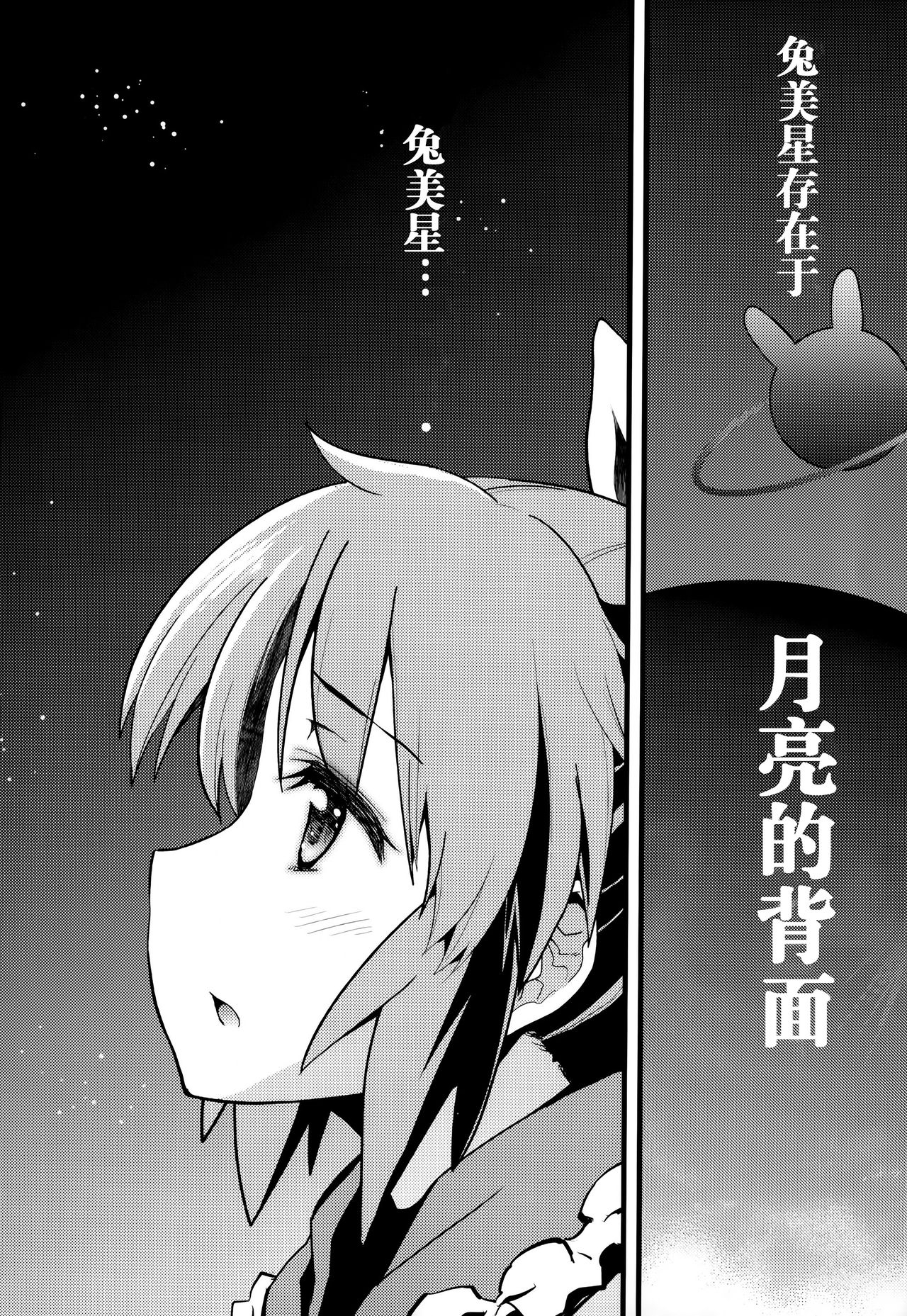 (C87) [BOTTAKURI CLUB (Fuugetsu Makoto)] "Gekkou ni, Ugatsu." - FLY ME TO THE MOON-  (THE IDOLMASTER CINDERELLA GIRLS) [Chinese] [脸肿汉化组] 19