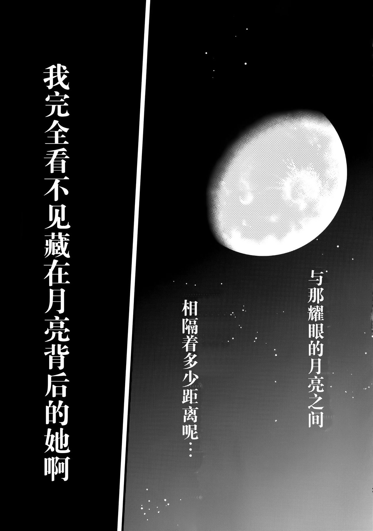 (C87) [BOTTAKURI CLUB (Fuugetsu Makoto)] "Gekkou ni, Ugatsu." - FLY ME TO THE MOON-  (THE IDOLMASTER CINDERELLA GIRLS) [Chinese] [脸肿汉化组] 20