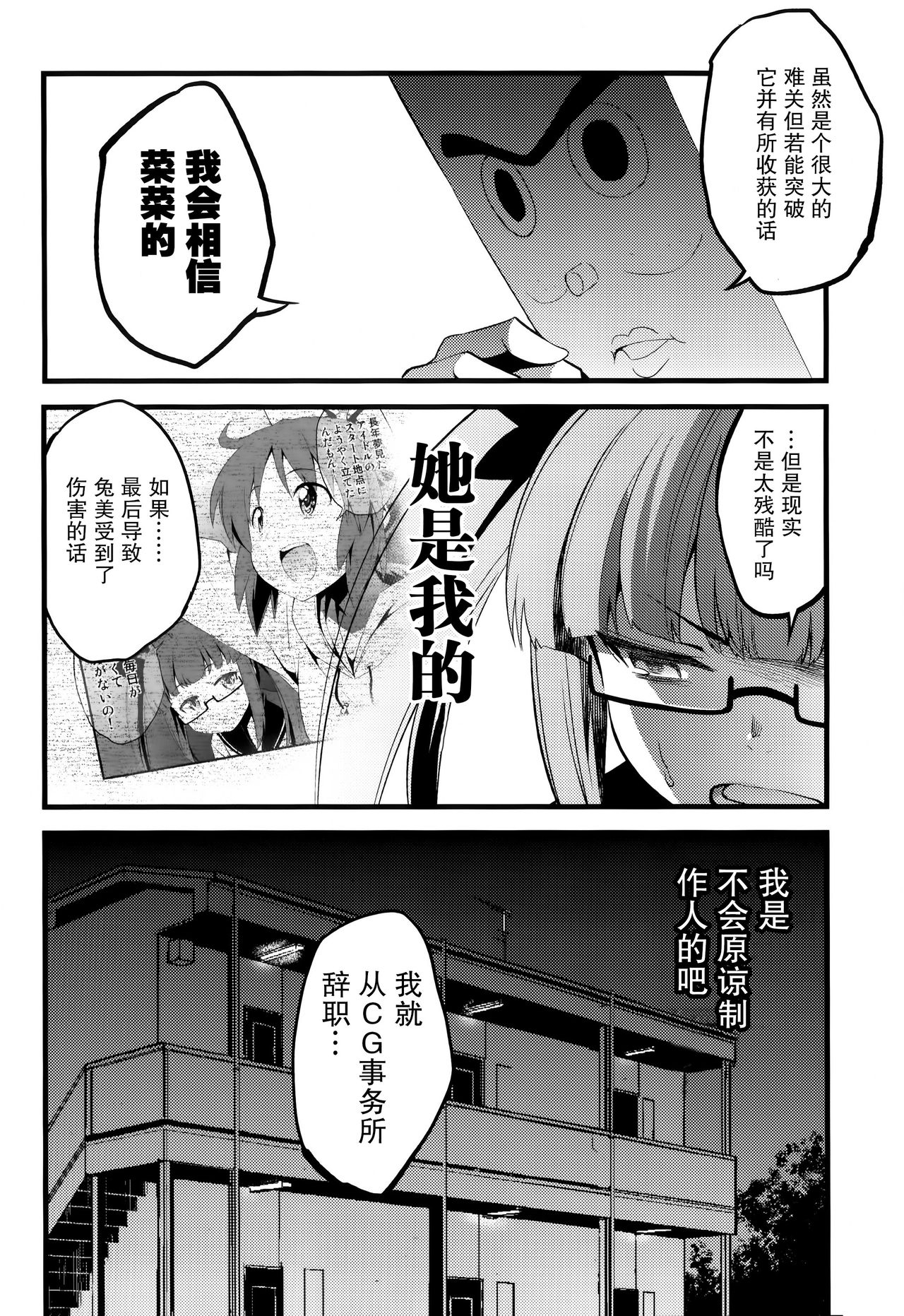 (C87) [BOTTAKURI CLUB (Fuugetsu Makoto)] "Gekkou ni, Ugatsu." - FLY ME TO THE MOON-  (THE IDOLMASTER CINDERELLA GIRLS) [Chinese] [脸肿汉化组] 21