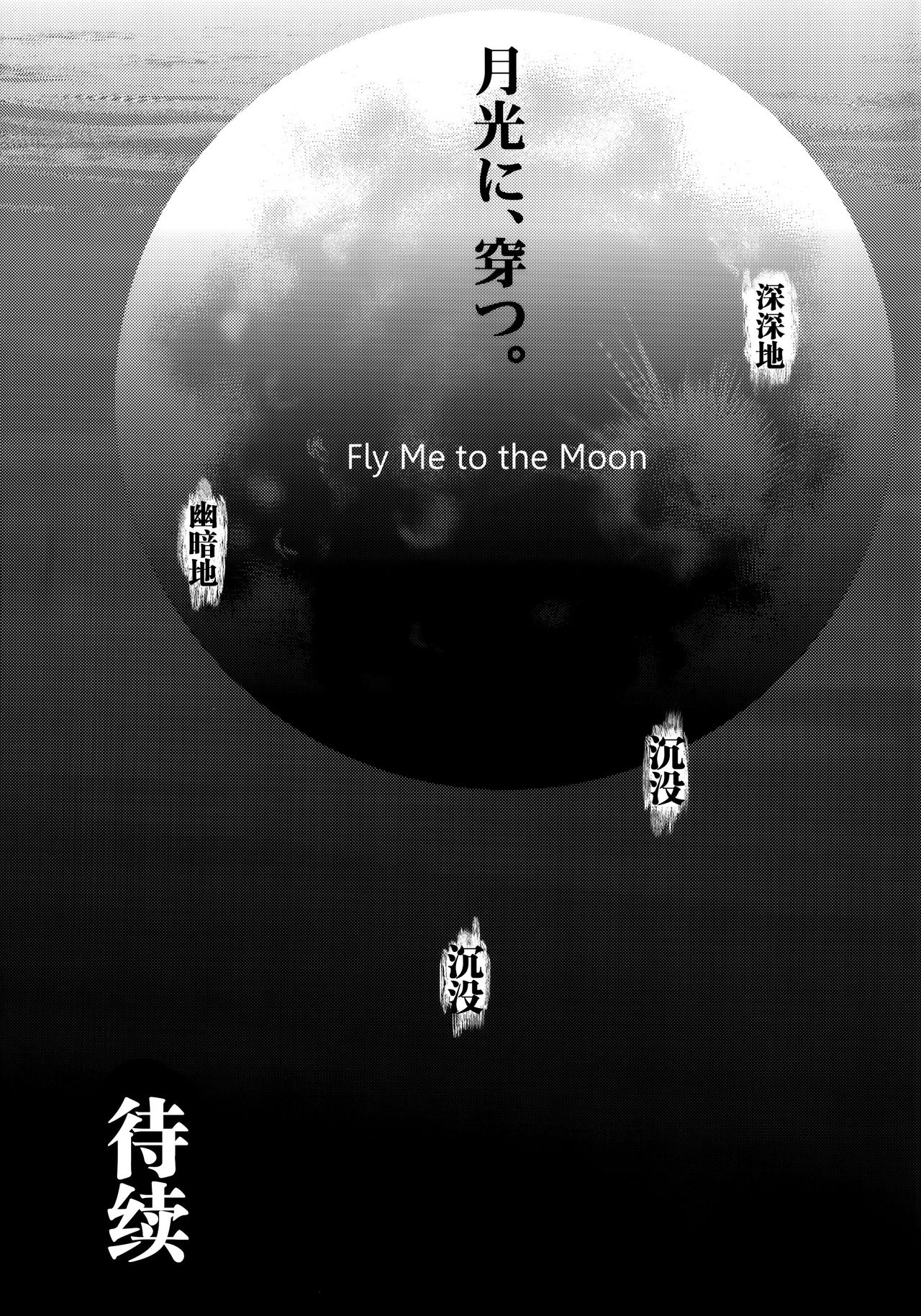 (C87) [BOTTAKURI CLUB (Fuugetsu Makoto)] "Gekkou ni, Ugatsu." - FLY ME TO THE MOON-  (THE IDOLMASTER CINDERELLA GIRLS) [Chinese] [脸肿汉化组] 24