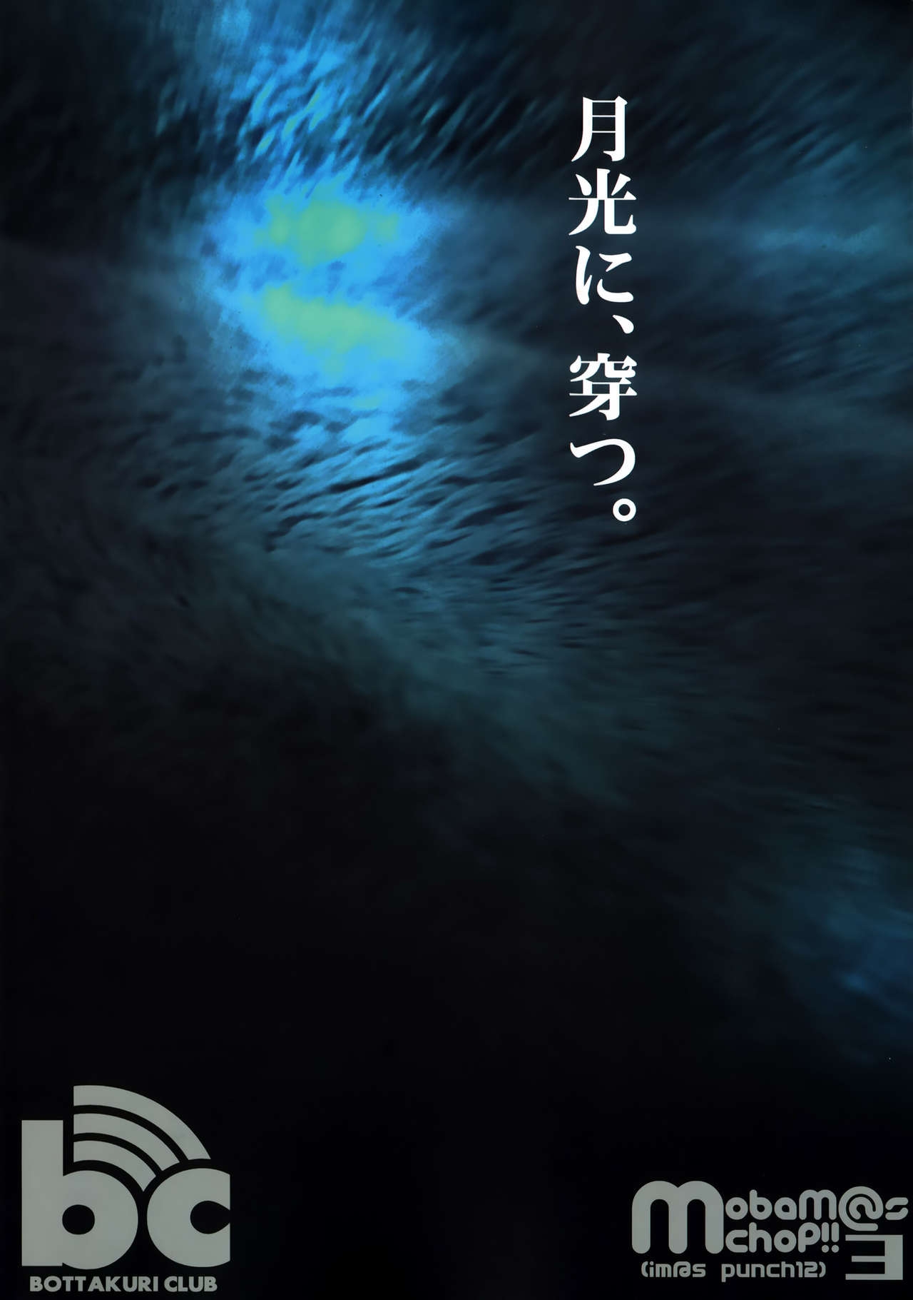 (C87) [BOTTAKURI CLUB (Fuugetsu Makoto)] "Gekkou ni, Ugatsu." - FLY ME TO THE MOON-  (THE IDOLMASTER CINDERELLA GIRLS) [Chinese] [脸肿汉化组] 26