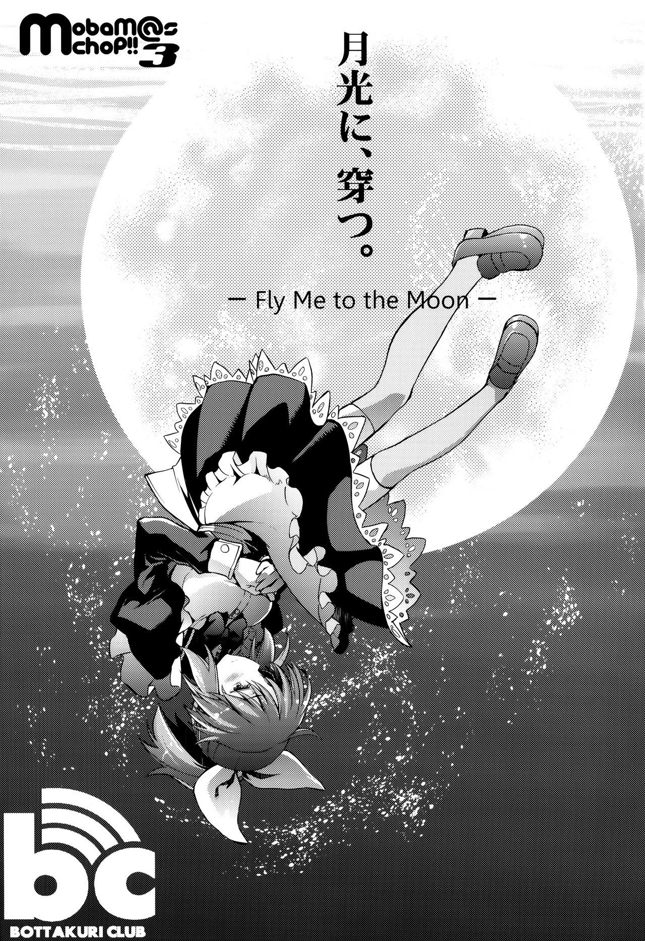 (C87) [BOTTAKURI CLUB (Fuugetsu Makoto)] "Gekkou ni, Ugatsu." - FLY ME TO THE MOON-  (THE IDOLMASTER CINDERELLA GIRLS) [Chinese] [脸肿汉化组] 2