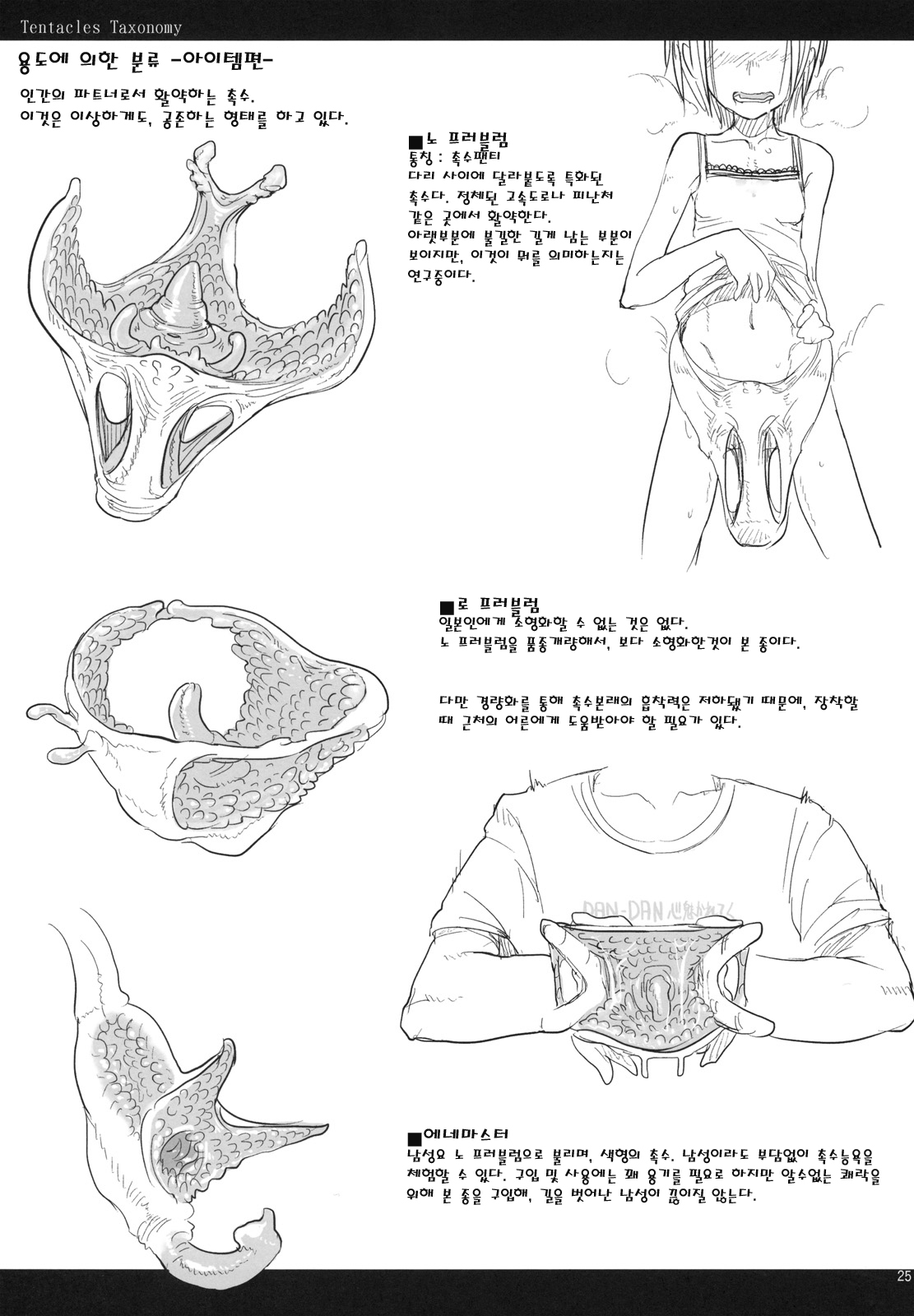 (COMITIA95) [SHIS (Z-ton)] LIMB LEGION [Korean] 23