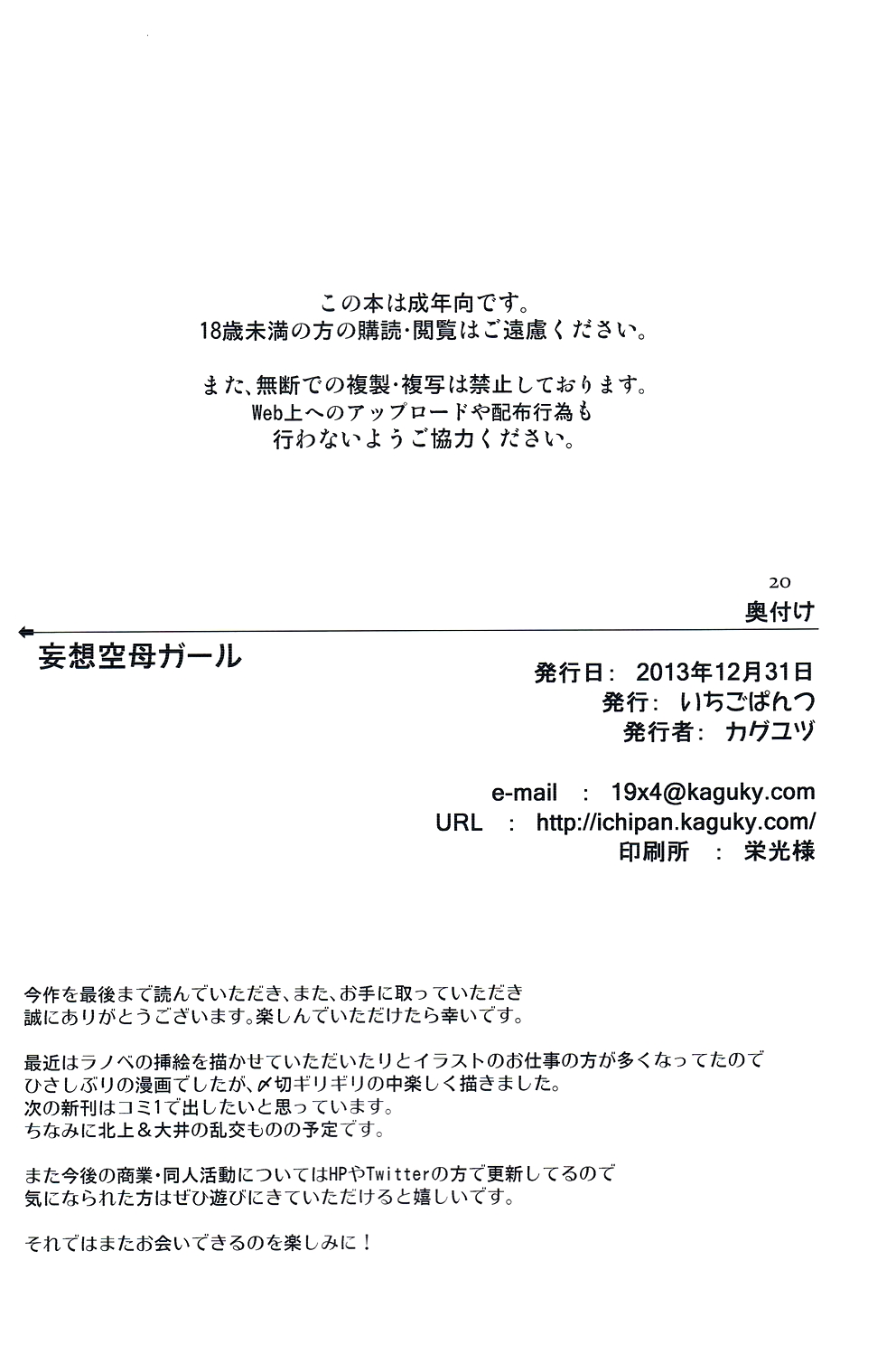 (C85) [Ichigo Pants (Kaguyuzu)] Mousou Kuubo Girl (Kantai Collection -KanColle-) [English] [XCX Scans] 20