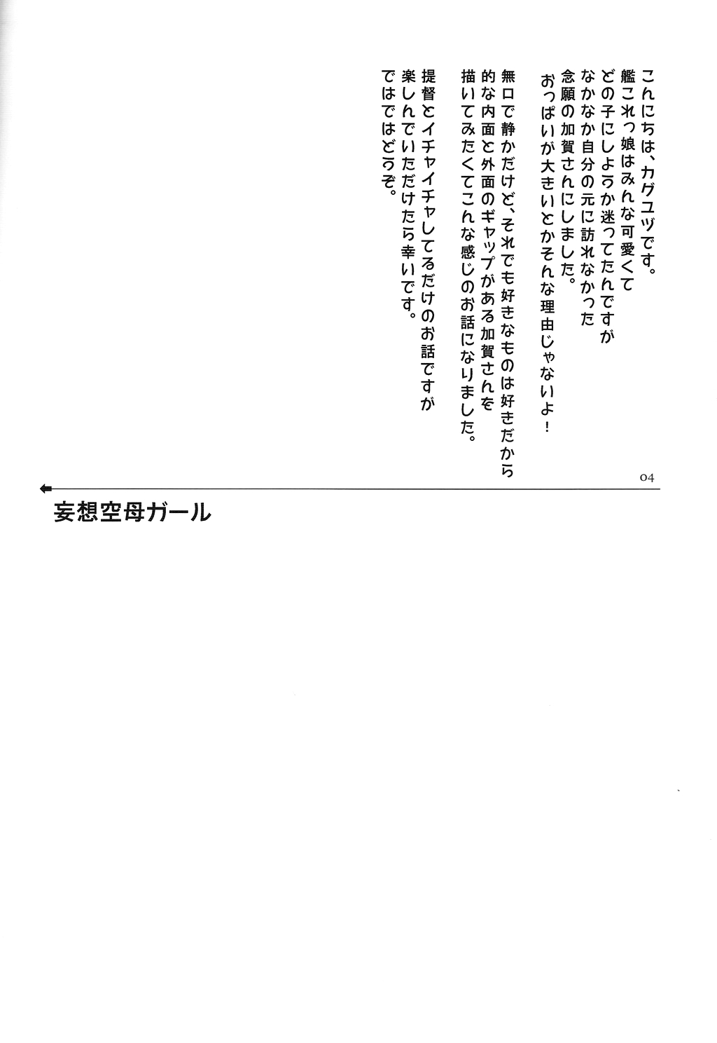 (C85) [Ichigo Pants (Kaguyuzu)] Mousou Kuubo Girl (Kantai Collection -KanColle-) [English] [XCX Scans] 4