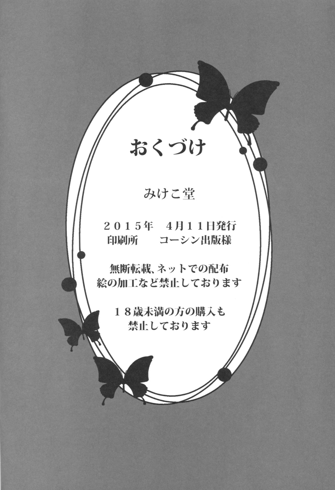 [Mikekodou (Kamifuji Mikeko)] Teitoku wa Watashi ga Iyashimasu (Kantai Collection -KanColle-) 24