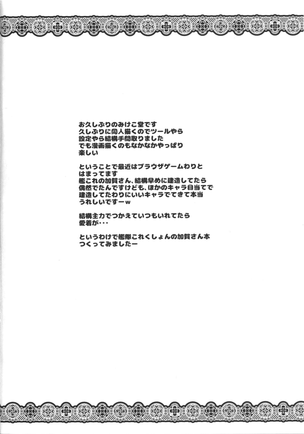 [Mikekodou (Kamifuji Mikeko)] Teitoku wa Watashi ga Iyashimasu (Kantai Collection -KanColle-) 2