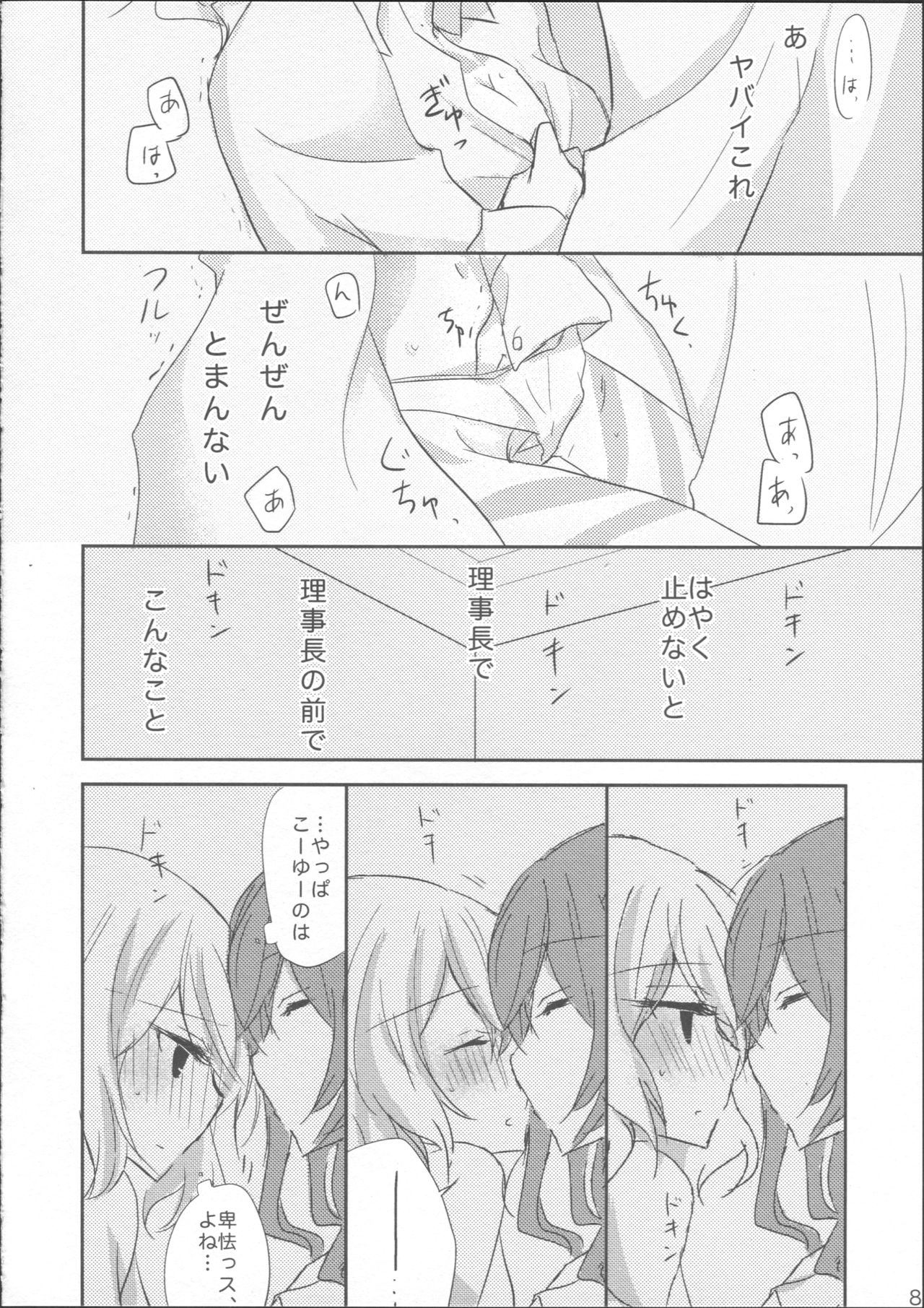 (Houkago Assassin Party!) [DOYONDO. (Taiyaki)] Untouched (Akuma no Riddle) 9
