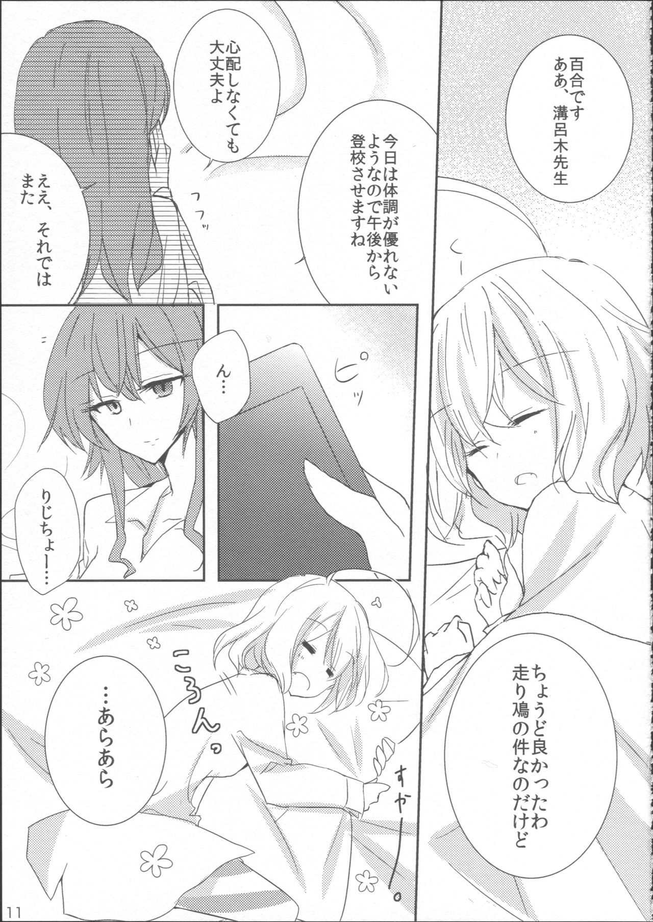 (Houkago Assassin Party!) [DOYONDO. (Taiyaki)] Untouched (Akuma no Riddle) 12