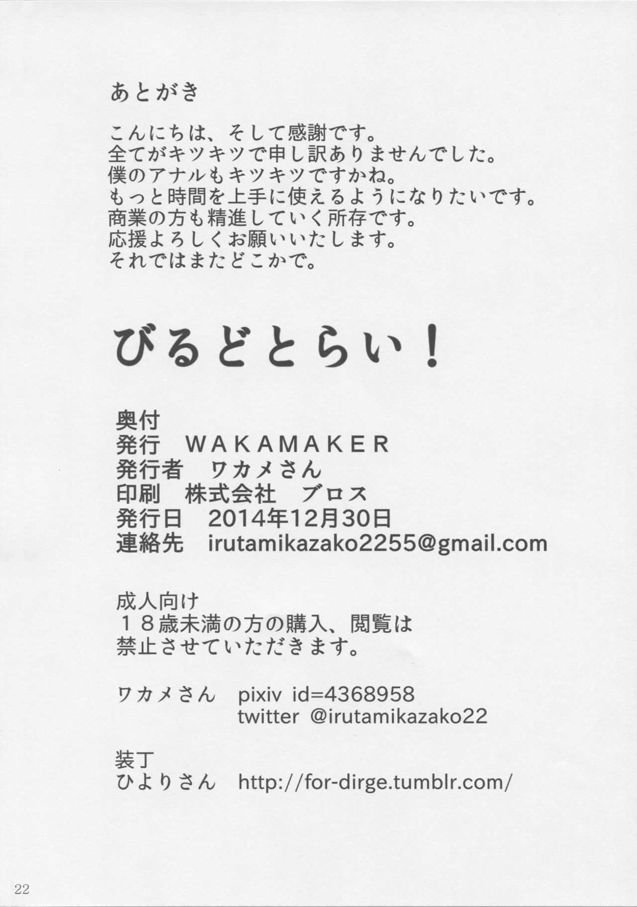 (C87) [wakamaker (wakamesan)] Build Try! (Gundam Build Fighters Try) 21