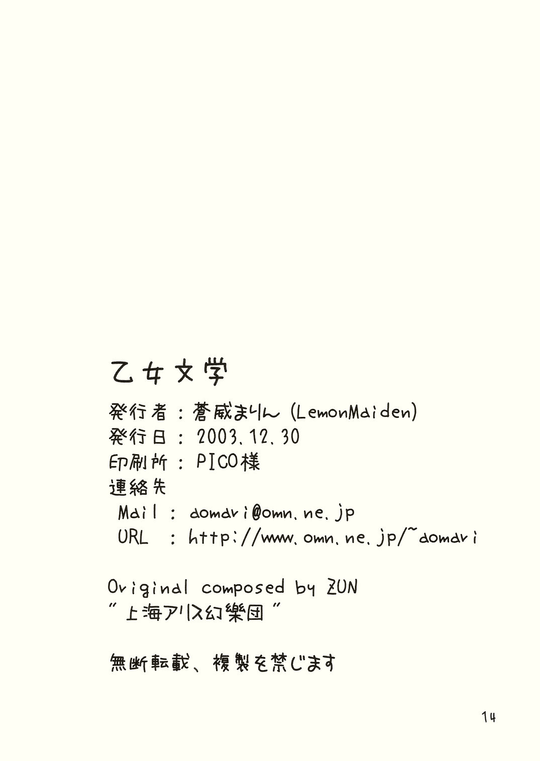 (C65) [LemonMaiden (Aoi Marin)] Otome Bungaku (Touhou Project) 13