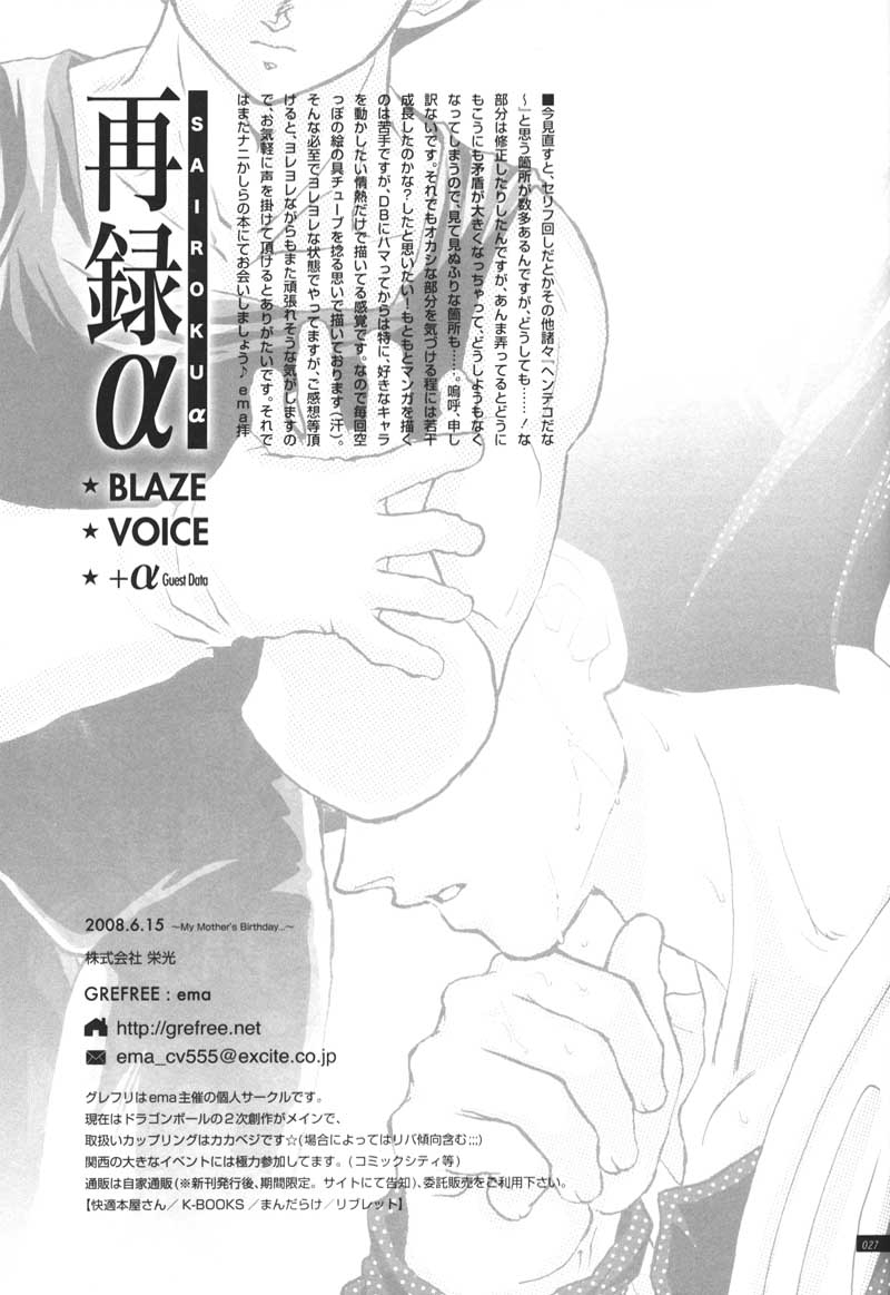 [GREFREE (ema)] Sairokua (Blaze, Voice, +A) (DRAGON BALL Z) 24