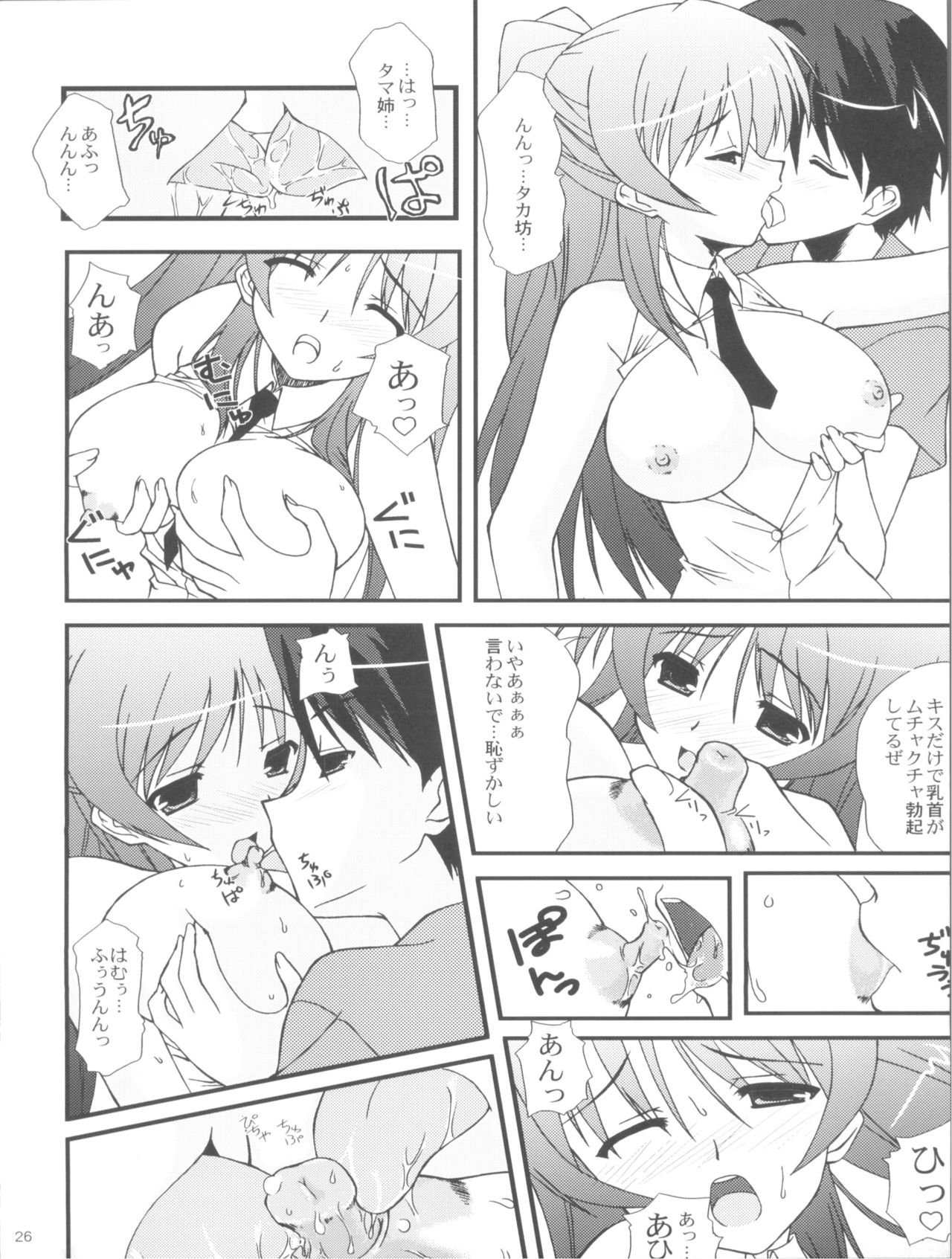 (C68) [Neko no Yurikago (Nekokan)] Tetsuwan Oujo (ToHeart2) 25