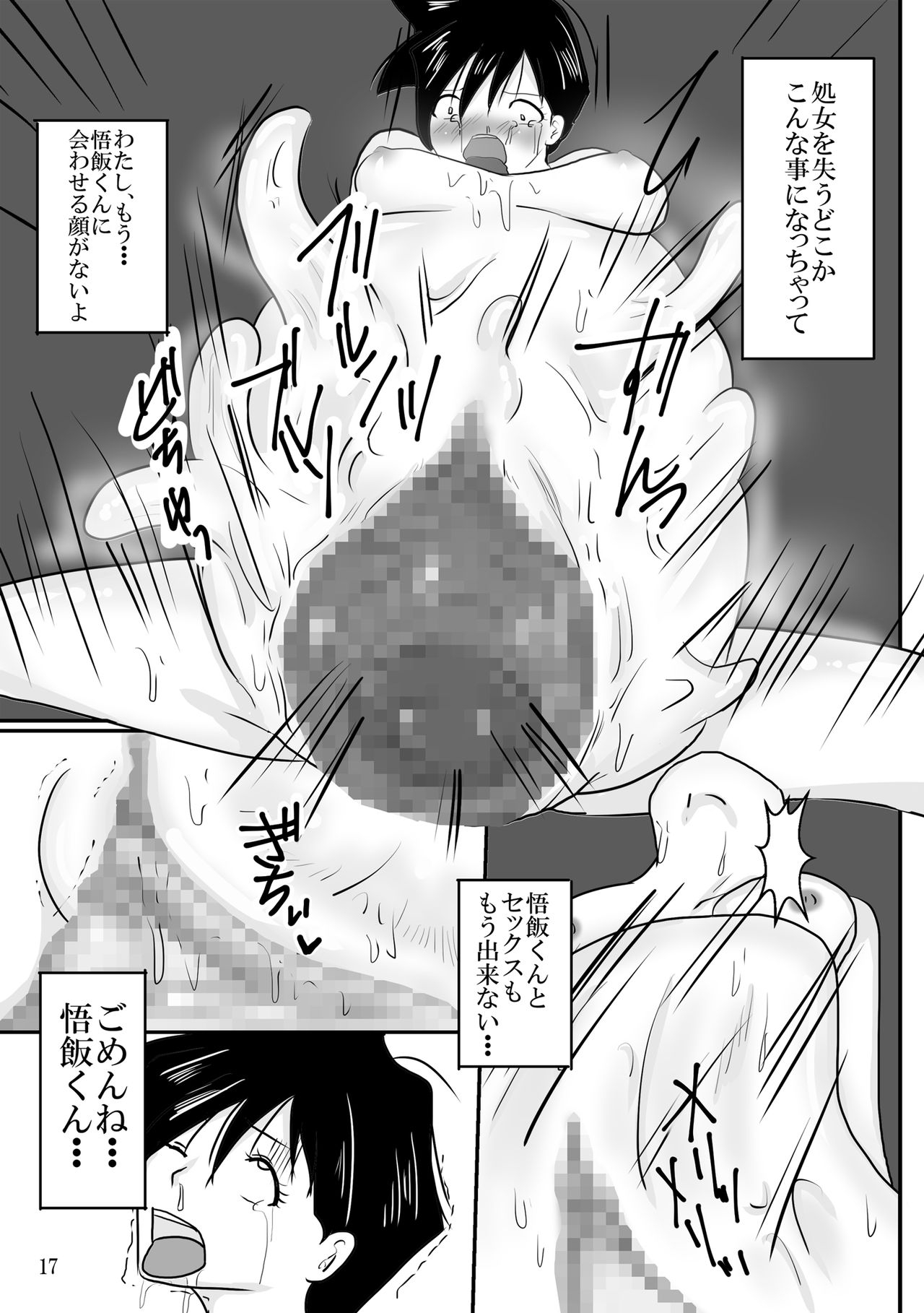 [Pint Size (Kitoha, TKS)] Kyuushuu!? Kanzentai Videl (Dragon Ball Z) [Digital] 16