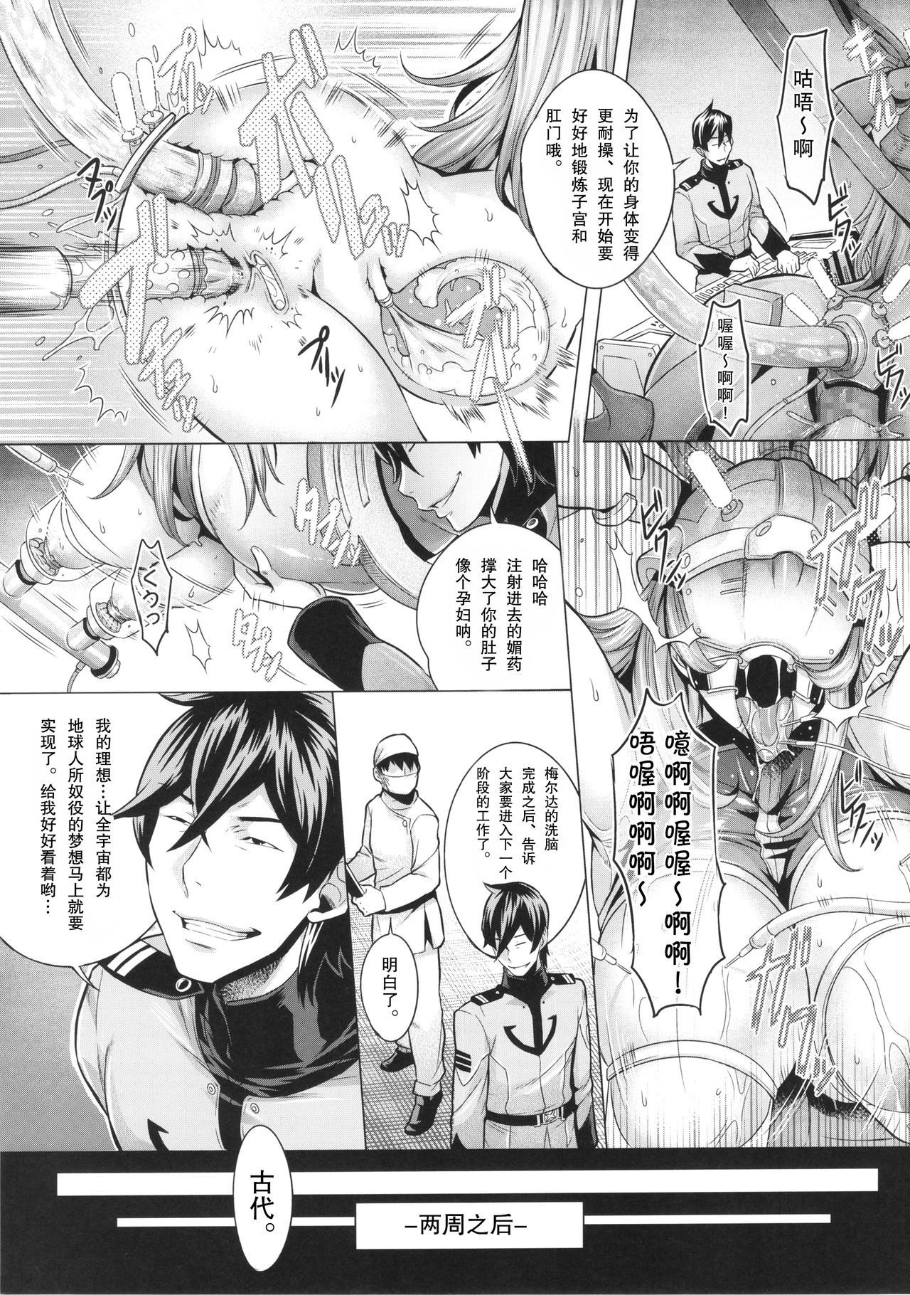 (C86) [Once Only (Momofuki Rio)] Jusei Senkan 2199 (Space Battleship Yamato 2199) [Chinese] [巨昆汉化组] 11