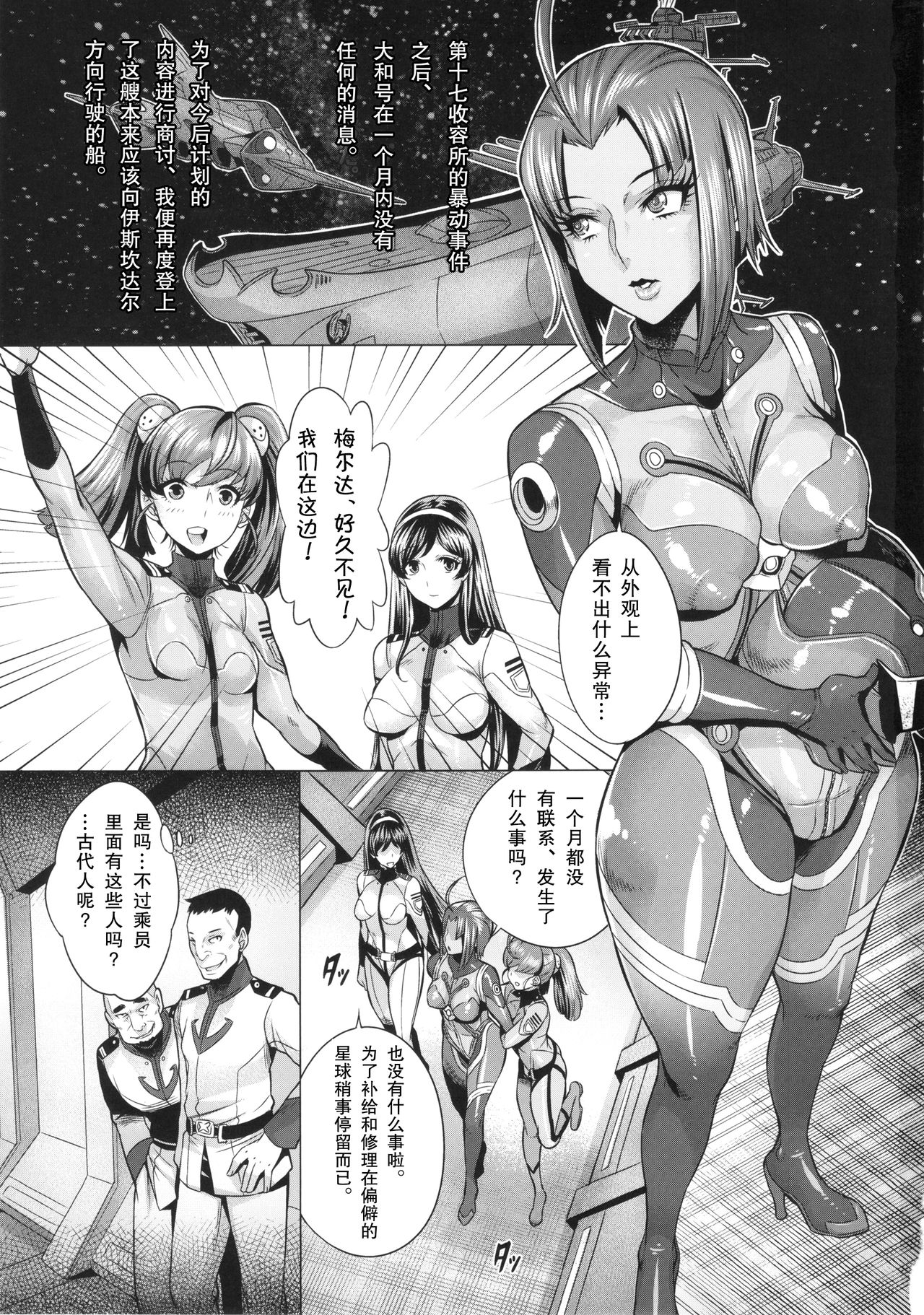 (C86) [Once Only (Momofuki Rio)] Jusei Senkan 2199 (Space Battleship Yamato 2199) [Chinese] [巨昆汉化组] 1