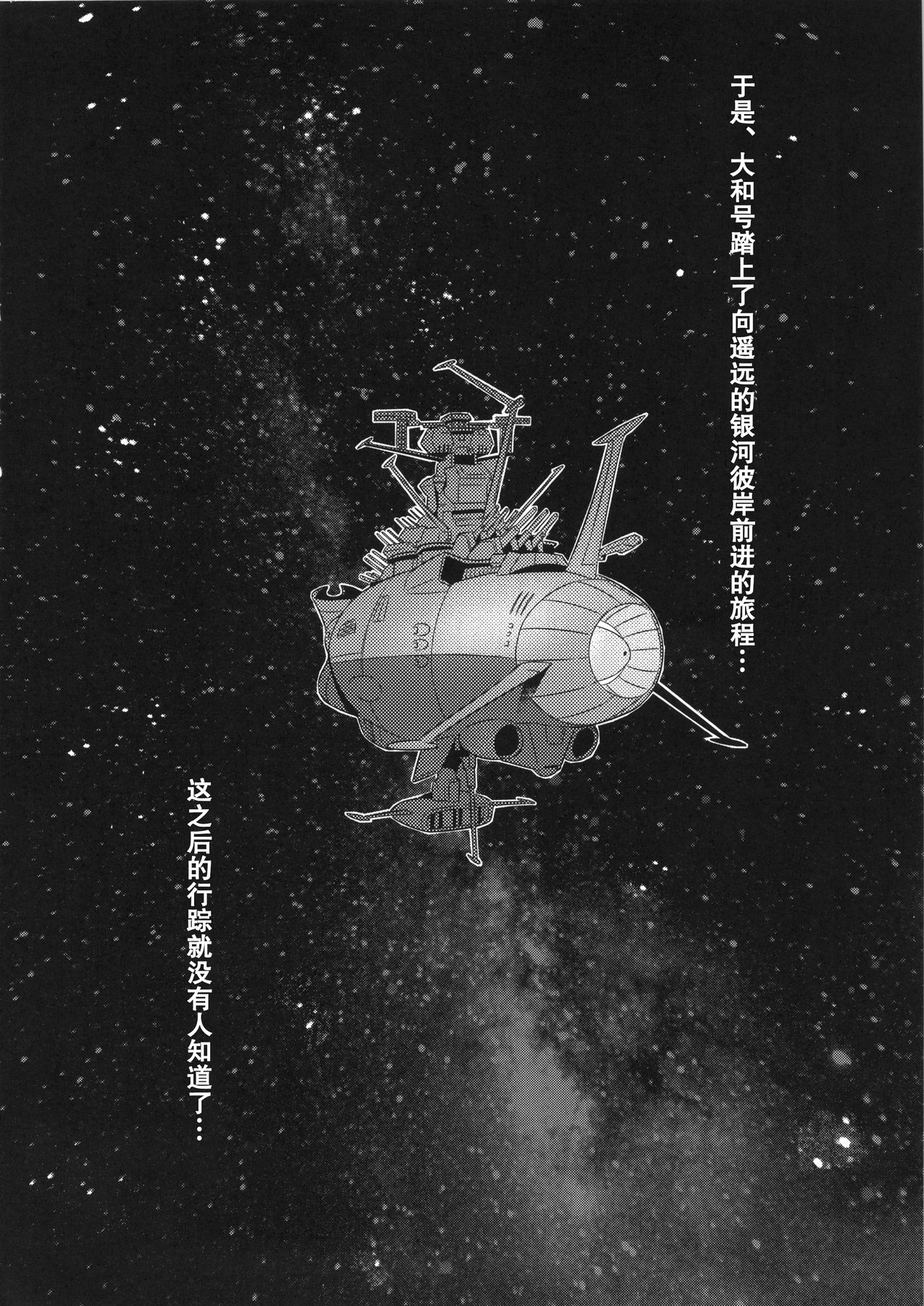 (C86) [Once Only (Momofuki Rio)] Jusei Senkan 2199 (Space Battleship Yamato 2199) [Chinese] [巨昆汉化组] 24