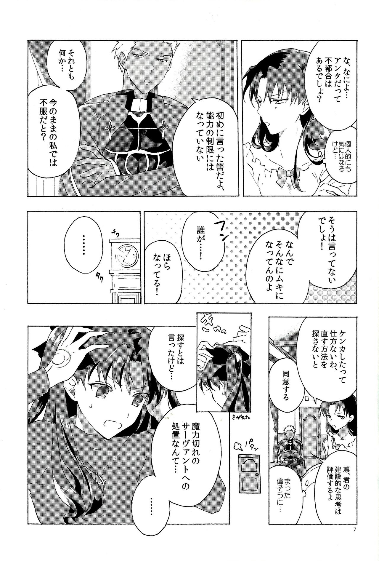 (SUPER24) [F.O.F (Yukowa(kari))] Oubou to Onjou no Shujuu Ai (Fate/stay night) 3