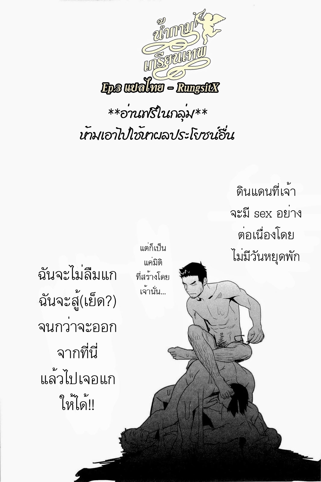 [Mentaiko (Itto)] Priapus 3 [Thai ภาษาไทย] [RungsitX] [Digital] 39