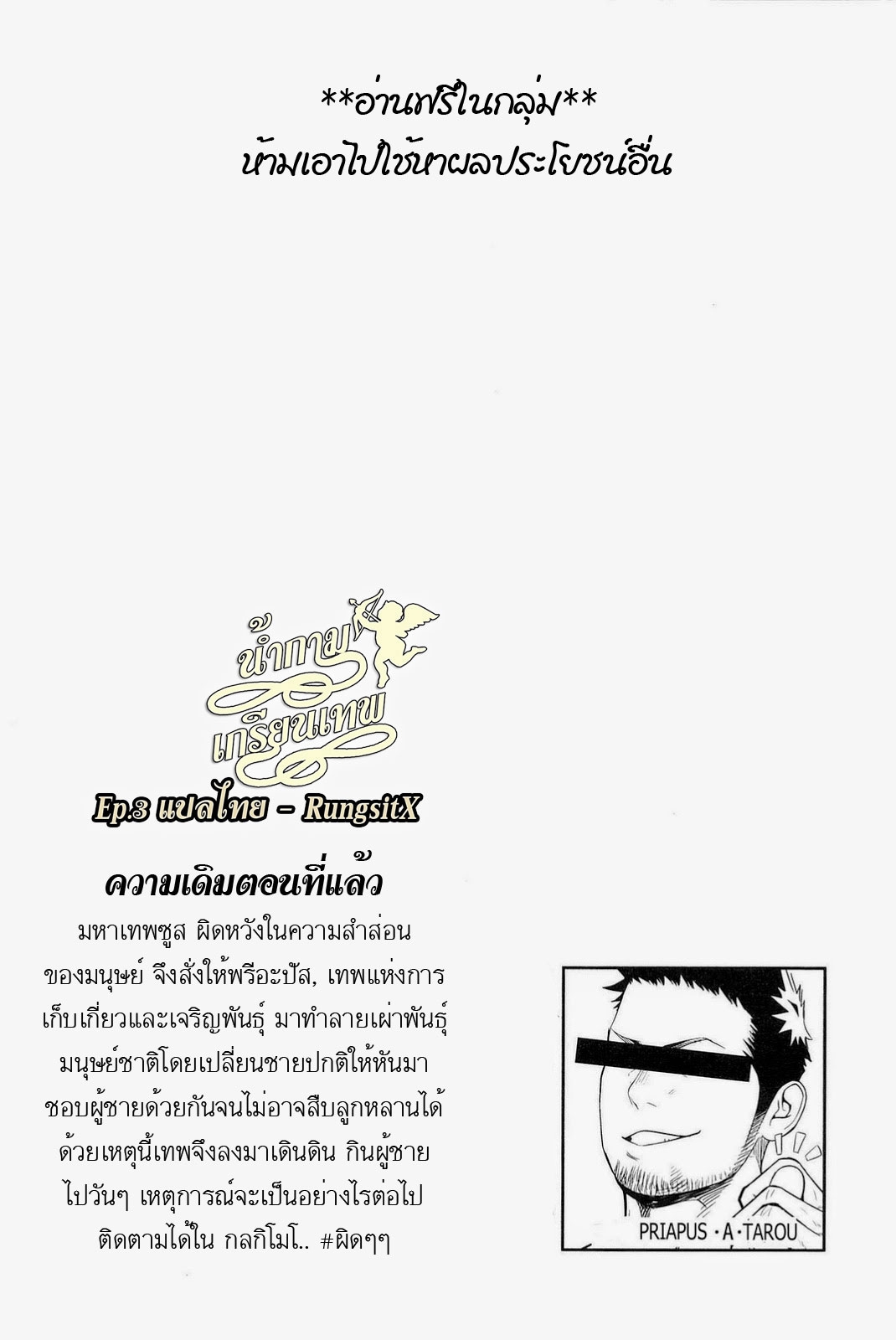 [Mentaiko (Itto)] Priapus 3 [Thai ภาษาไทย] [RungsitX] [Digital] 4