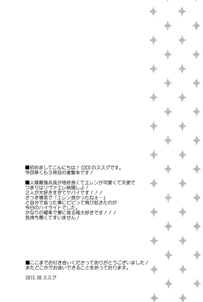 (Hekigai Chousa Haku) [COCO (Susugu)] Heichou, Ikemasen! | Colonel, We Can't (Shingeki No Kyojin) [English] [Silver Lining] 20