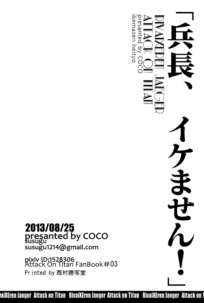 (Hekigai Chousa Haku) [COCO (Susugu)] Heichou, Ikemasen! | Colonel, We Can't (Shingeki No Kyojin) [English] [Silver Lining] 21