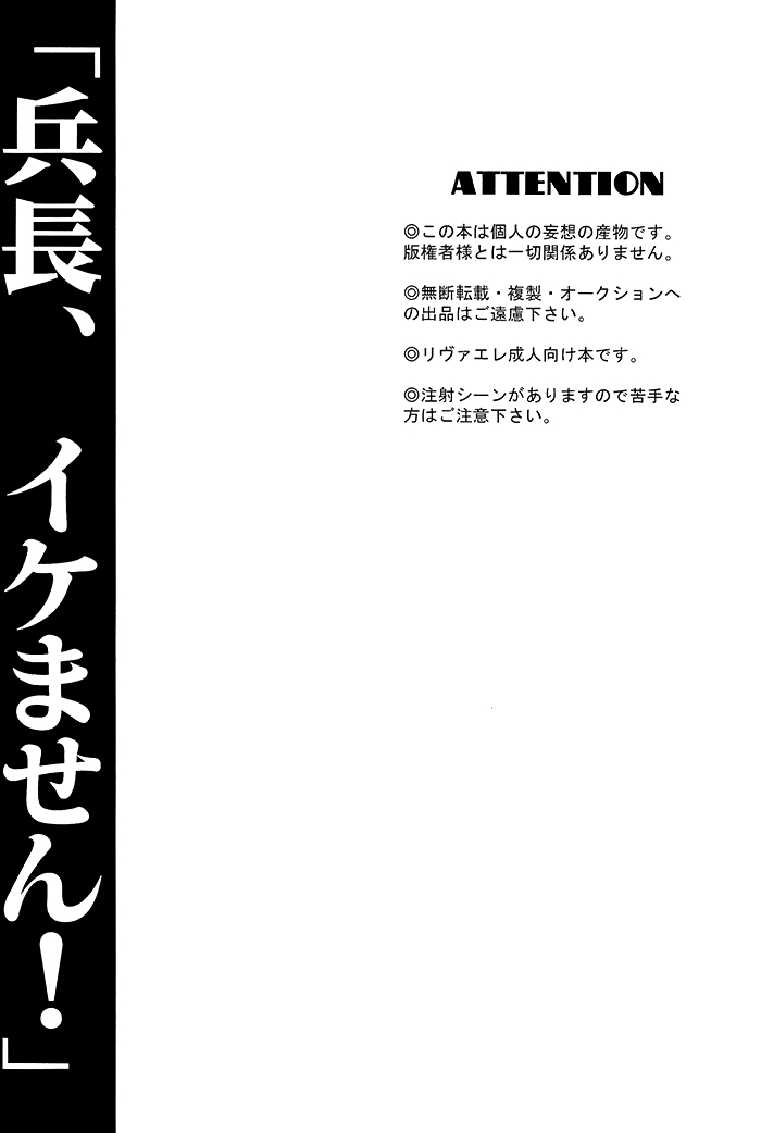 (Hekigai Chousa Haku) [COCO (Susugu)] Heichou, Ikemasen! | Colonel, We Can't (Shingeki No Kyojin) [English] [Silver Lining] 3