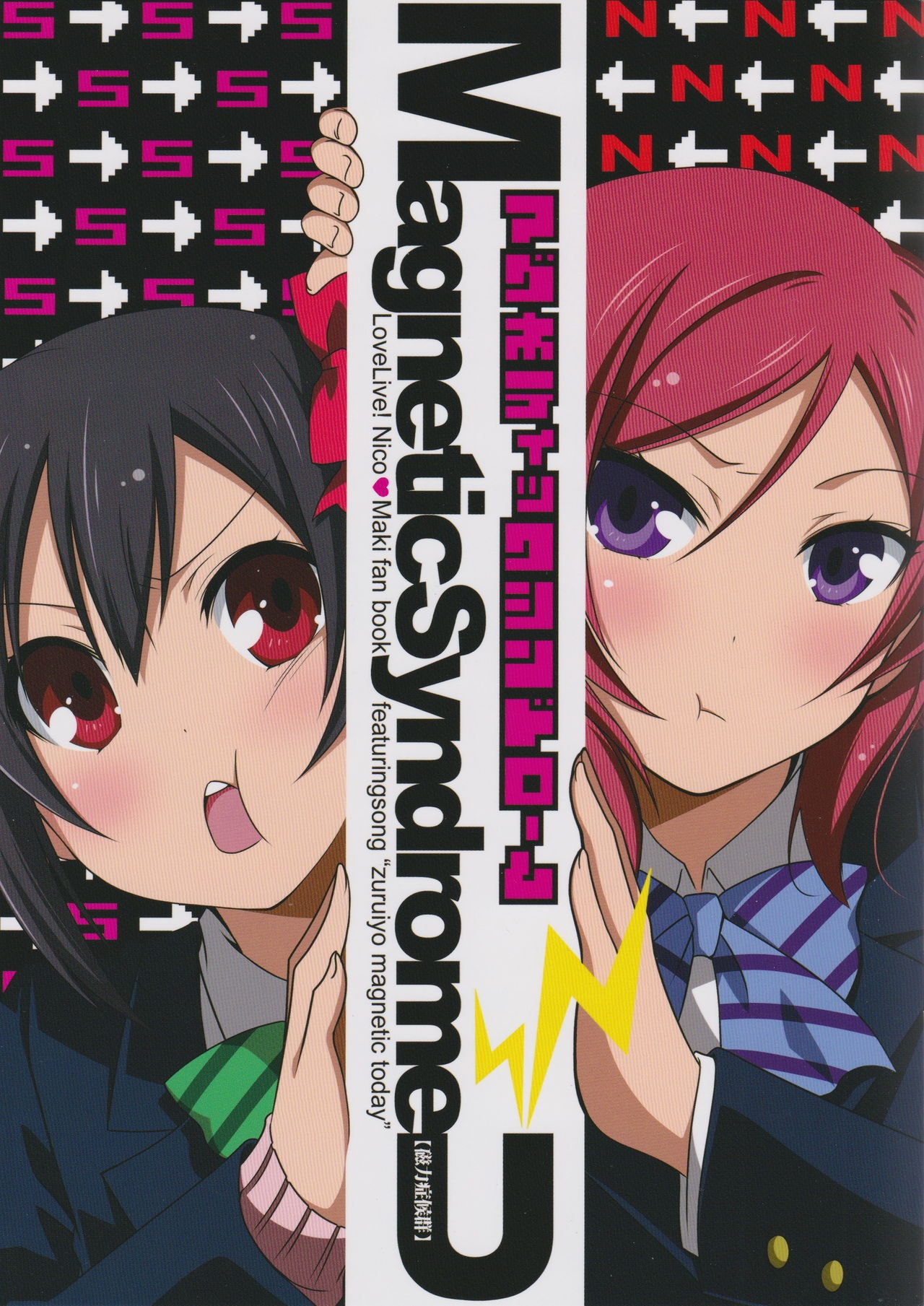 (Bokura no Love Live! 7) [MIX-ISM (Inui Sekihiko)] Magnetic Syndrome (Love Live!) 0