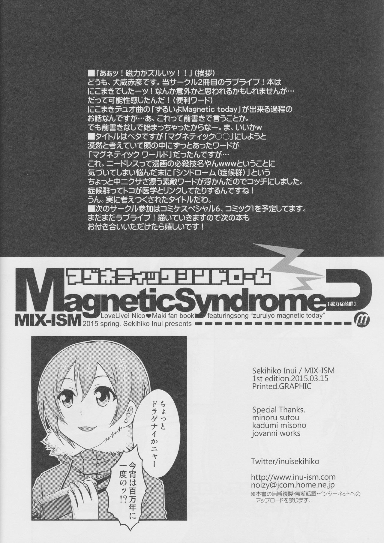 (Bokura no Love Live! 7) [MIX-ISM (Inui Sekihiko)] Magnetic Syndrome (Love Live!) 16