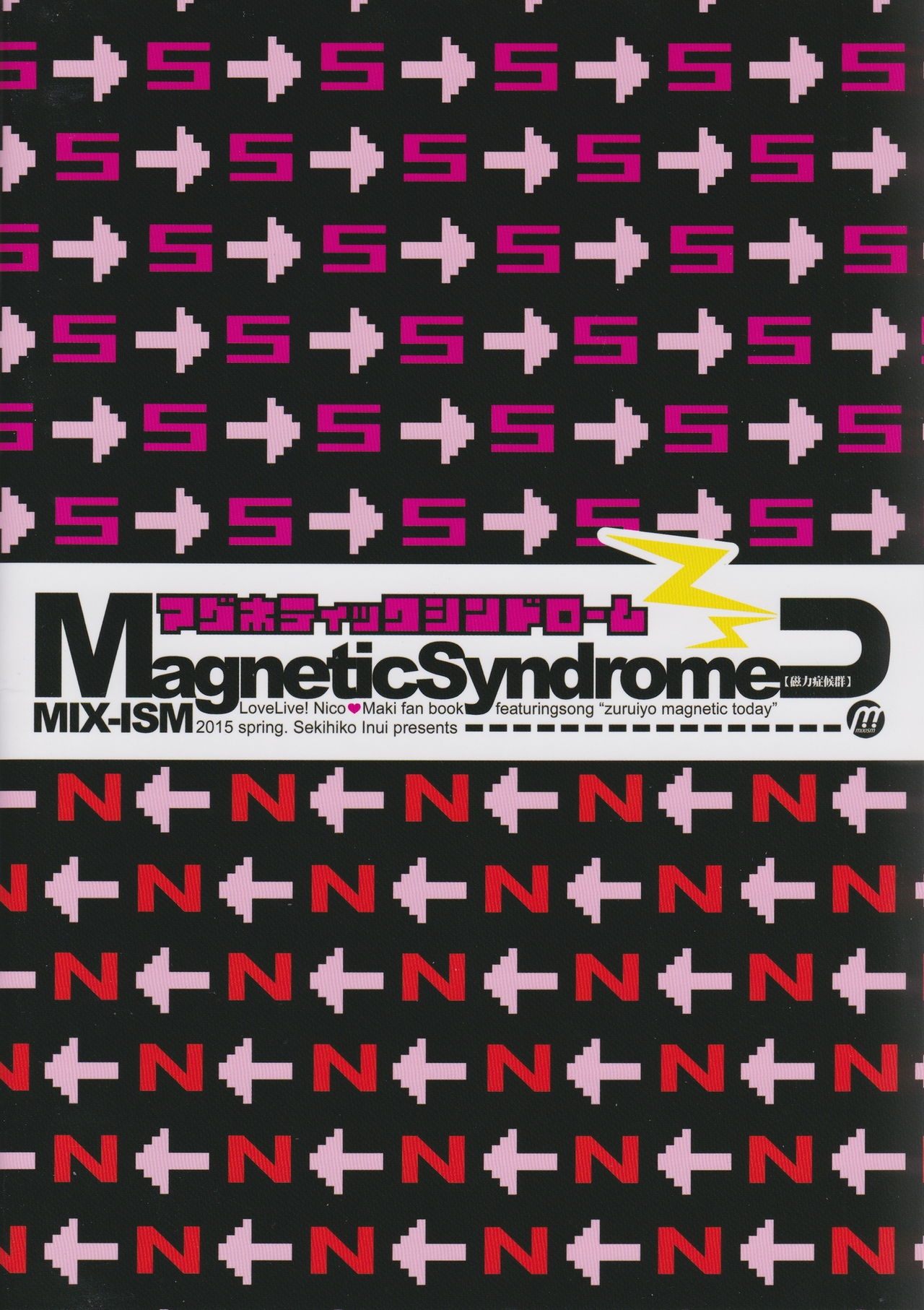 (Bokura no Love Live! 7) [MIX-ISM (Inui Sekihiko)] Magnetic Syndrome (Love Live!) 17