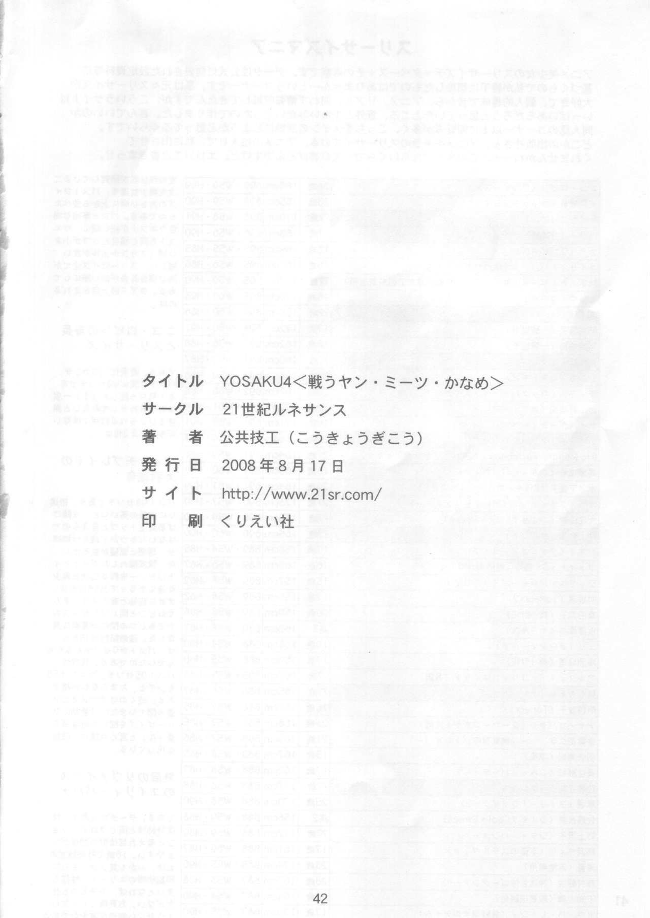 (C74) [21 Seiki Renaissance (Koukyou Gikou)] YOSAKU4 (Full Metal Panic!) 40