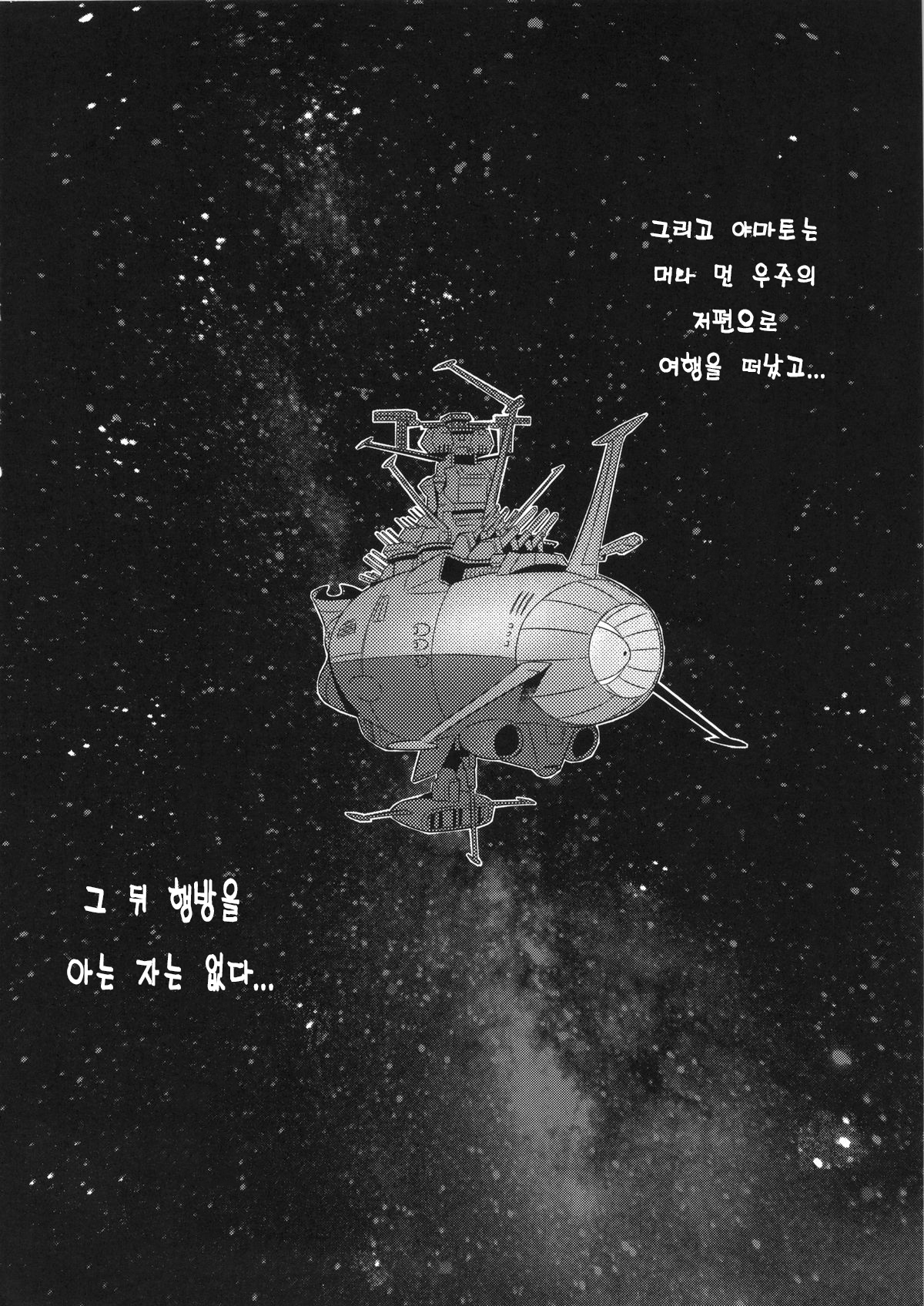 (C86) [Once Only (Momofuki Rio)] Jusei Senkan 2199 (Space Battleship Yamato 2199) [Korean] [Liberty Library] 24