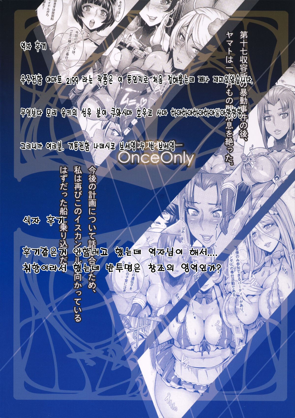 (C86) [Once Only (Momofuki Rio)] Jusei Senkan 2199 (Space Battleship Yamato 2199) [Korean] [Liberty Library] 29