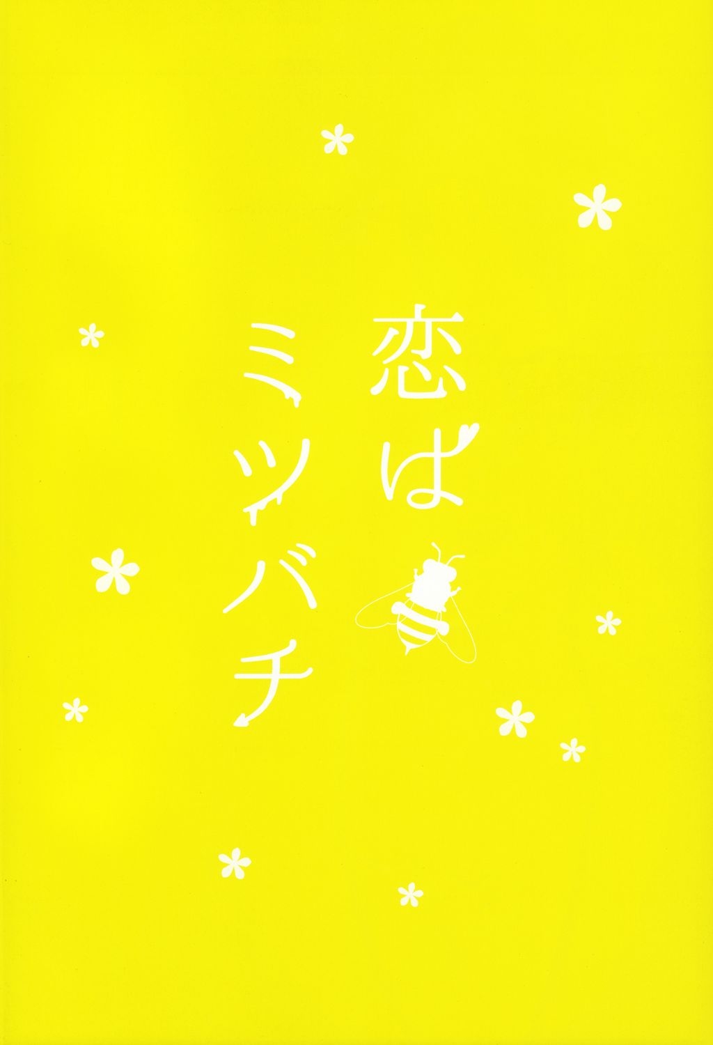 (C85) [Oshinobee (Yamada Papiko)] Koi wa Mitsubachi | Love Bees [English] [Sakura Pool Scans] 28