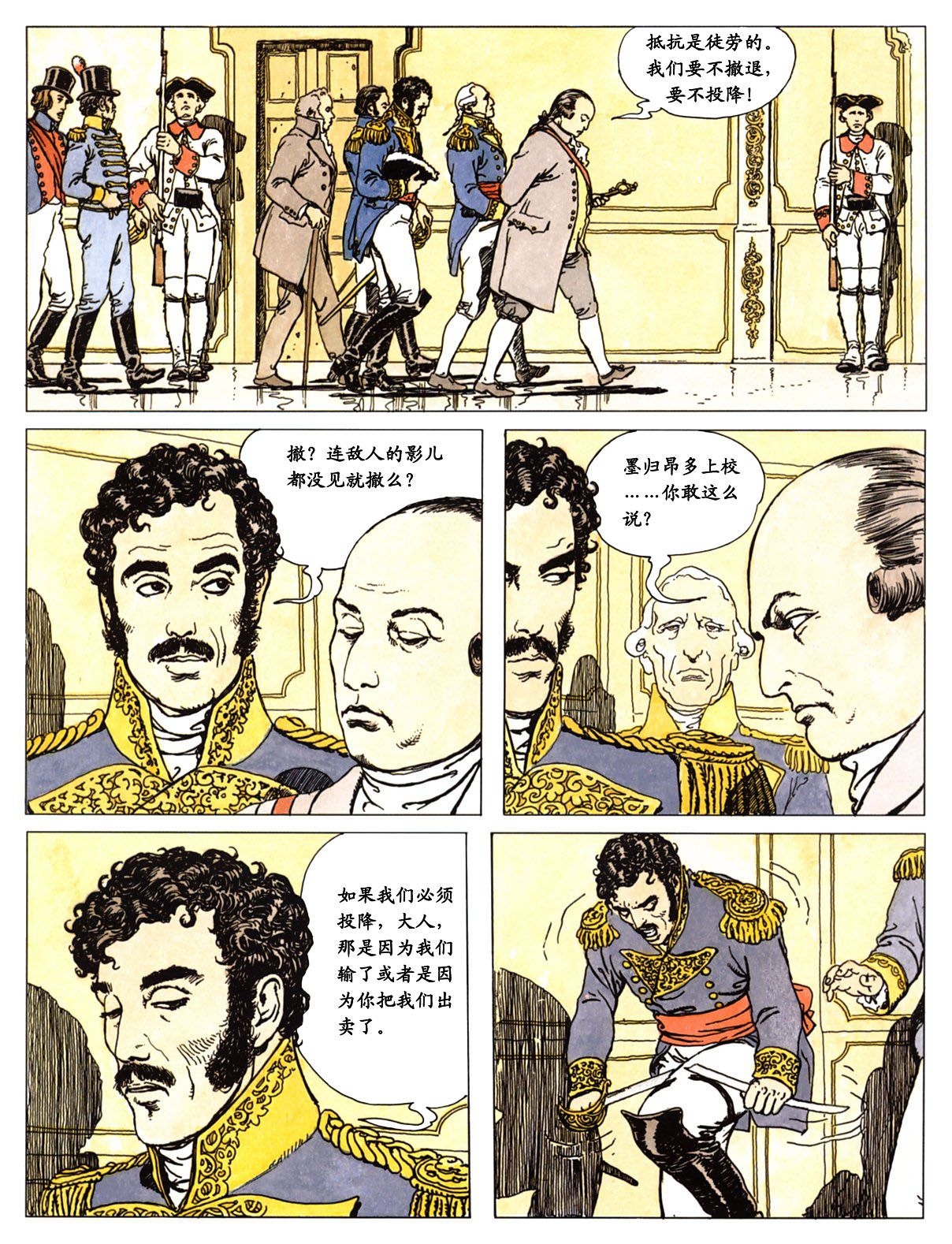 [Milo Manara] El Gaucho | 萍 [Chinese] 111