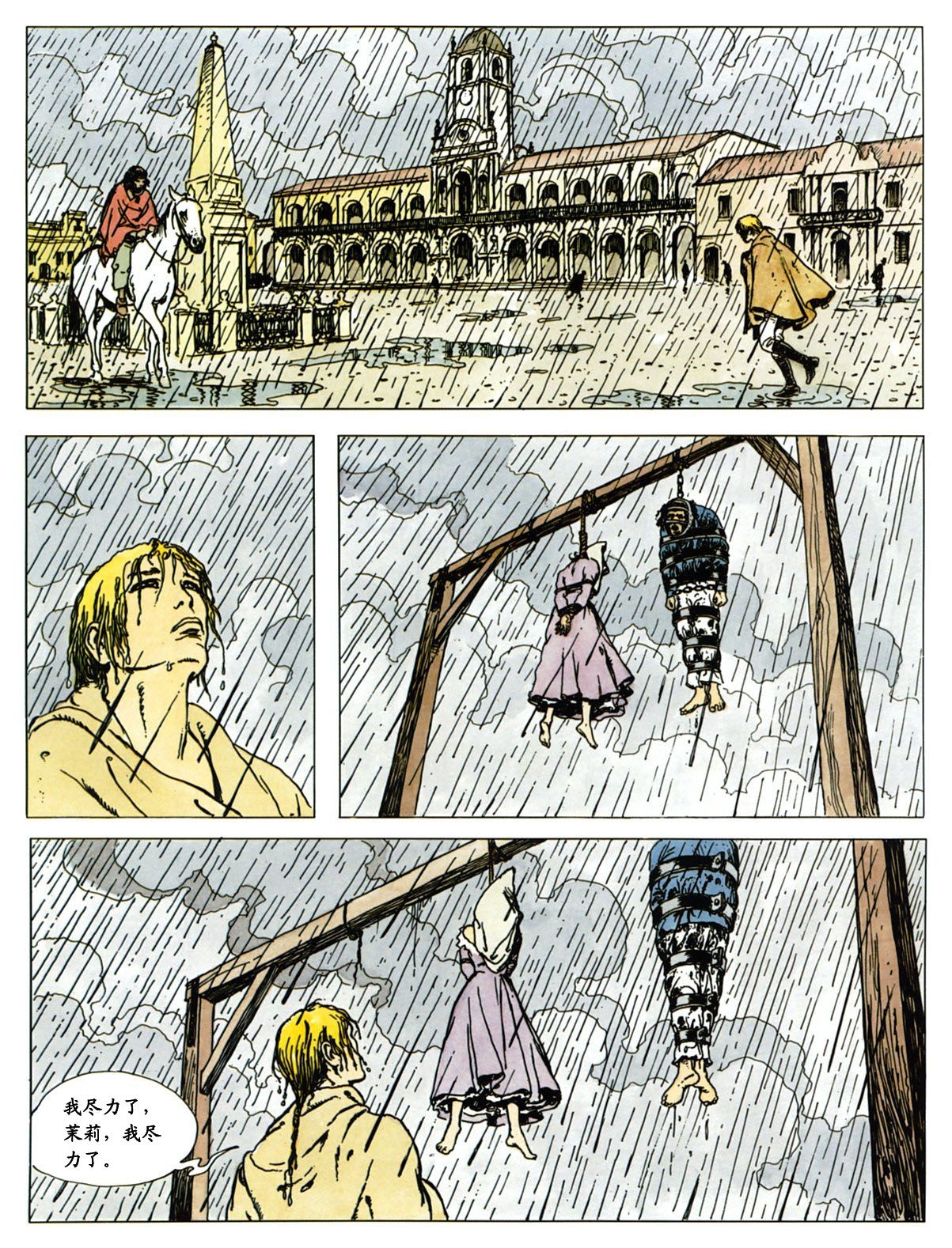 [Milo Manara] El Gaucho | 萍 [Chinese] 138