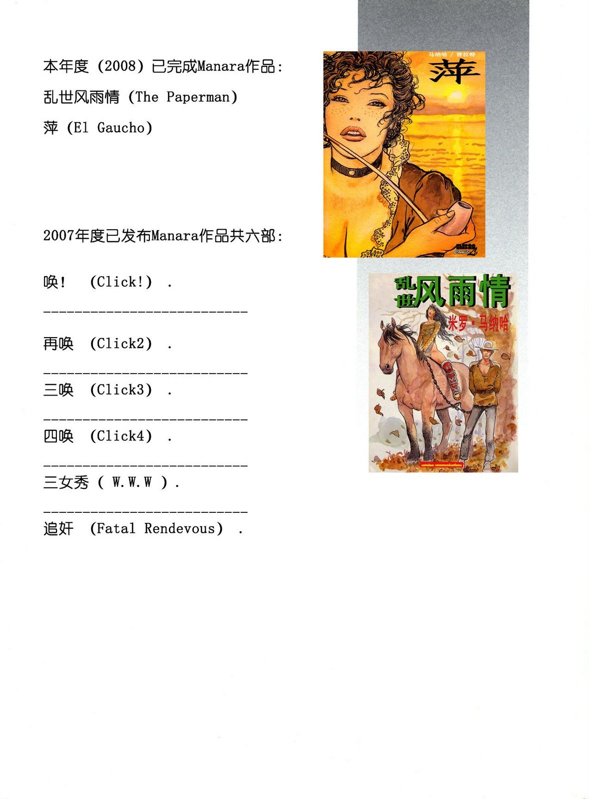 [Milo Manara] El Gaucho | 萍 [Chinese] 2