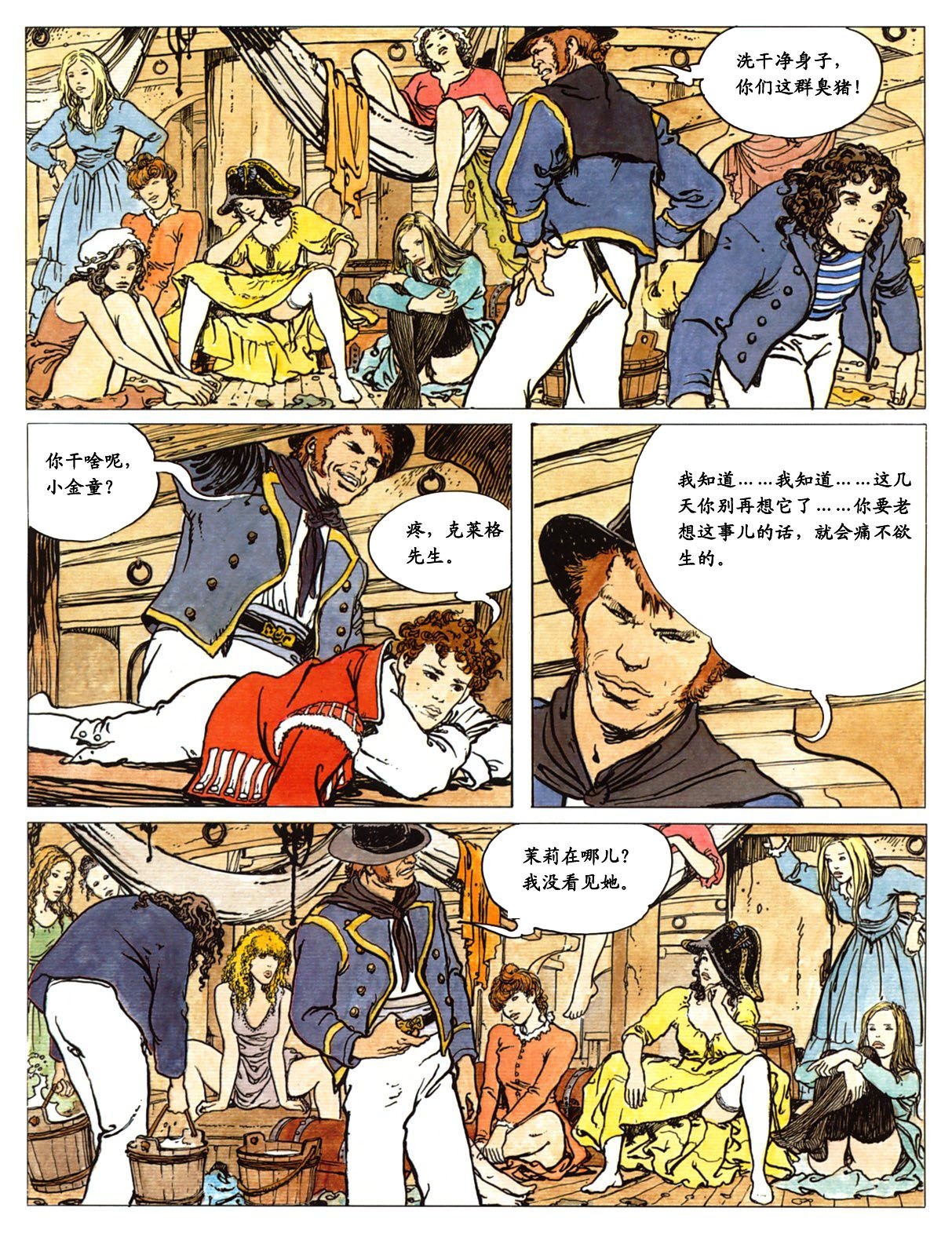 [Milo Manara] El Gaucho | 萍 [Chinese] 33