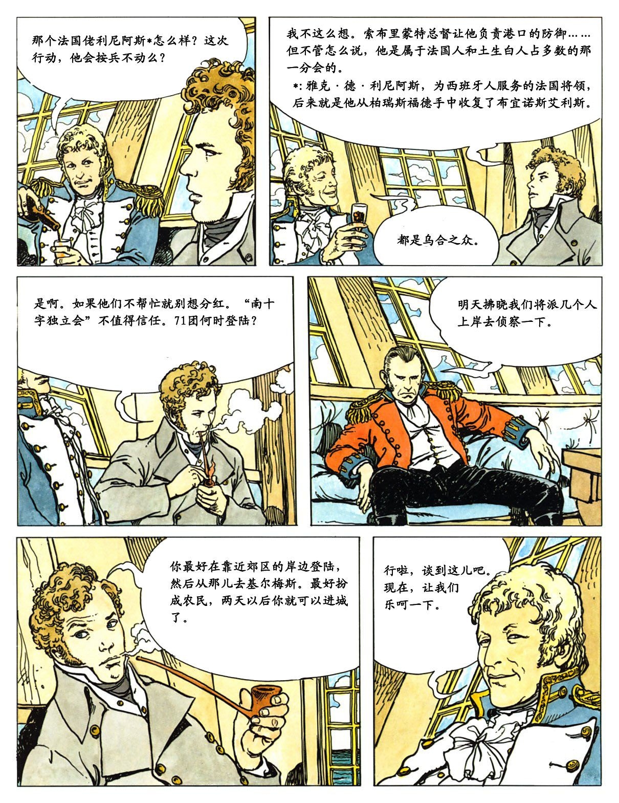 [Milo Manara] El Gaucho | 萍 [Chinese] 40