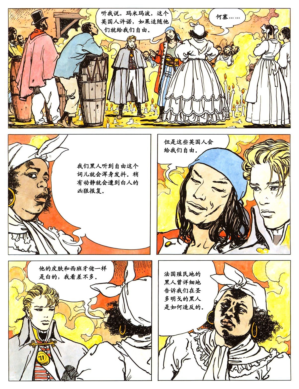 [Milo Manara] El Gaucho | 萍 [Chinese] 69