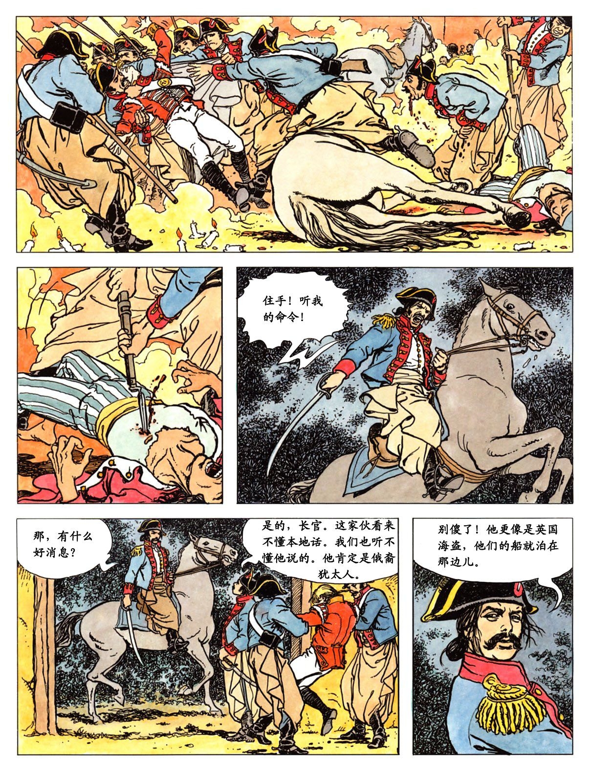 [Milo Manara] El Gaucho | 萍 [Chinese] 72