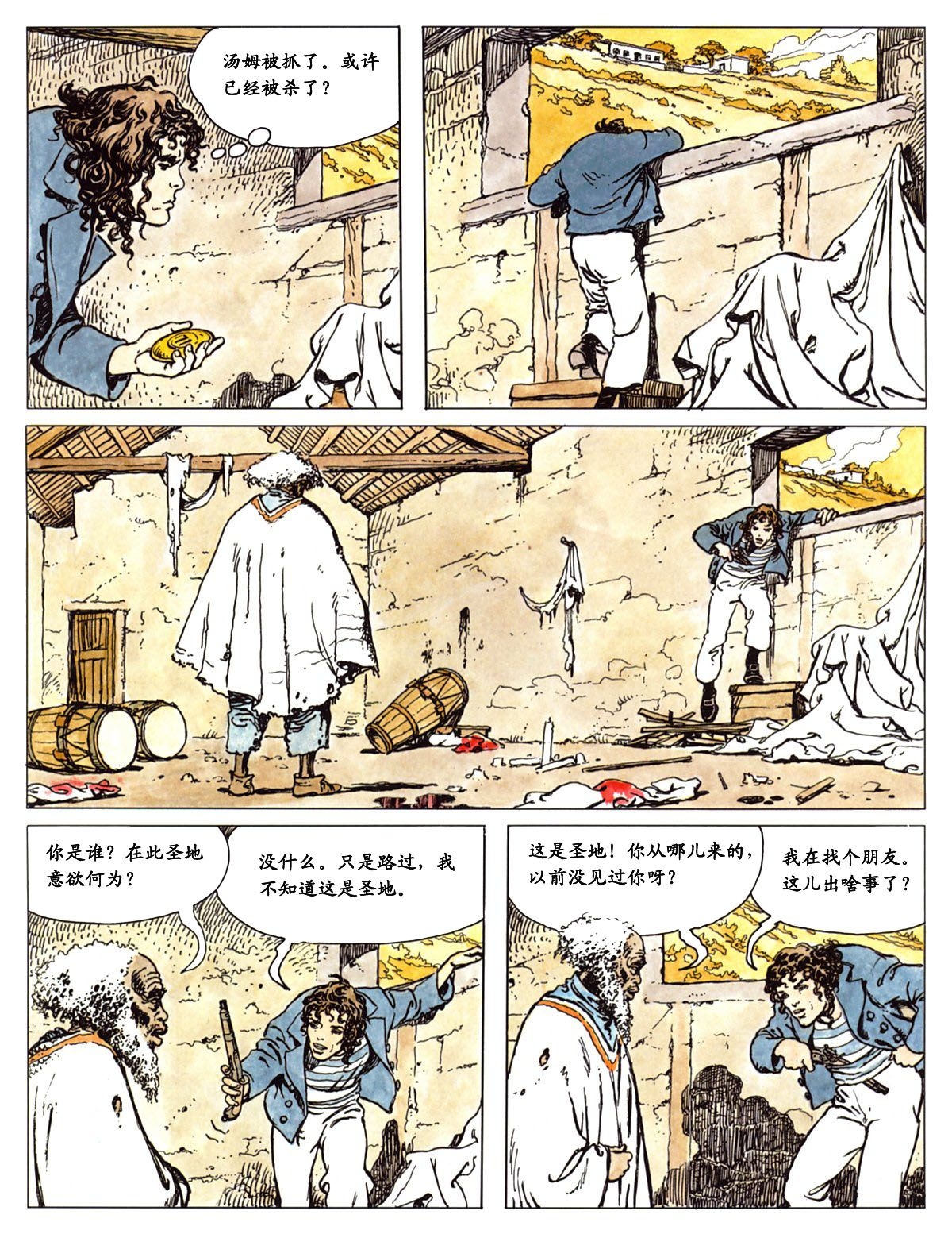 [Milo Manara] El Gaucho | 萍 [Chinese] 94