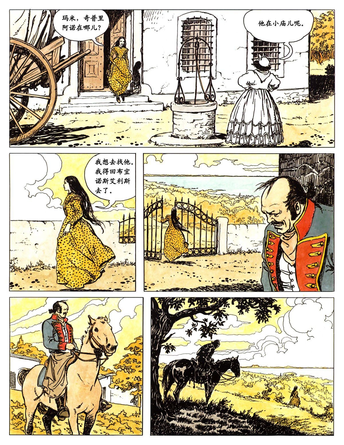 [Milo Manara] El Gaucho | 萍 [Chinese] 98