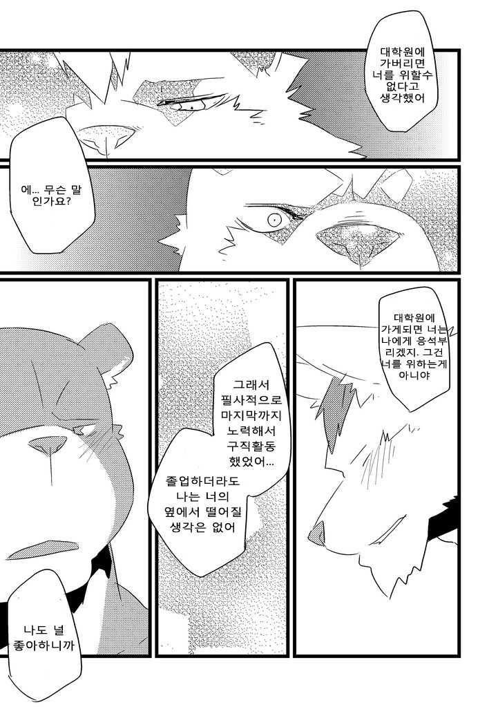 (Fur-st 4) [Koorigumo (KENN)] ADVANCE x ADVANCE [Korean] 19