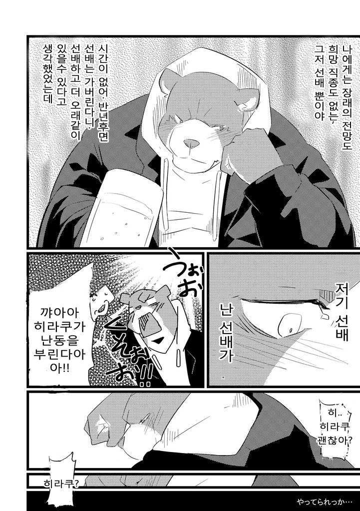 (Fur-st 4) [Koorigumo (KENN)] ADVANCE x ADVANCE [Korean] 6