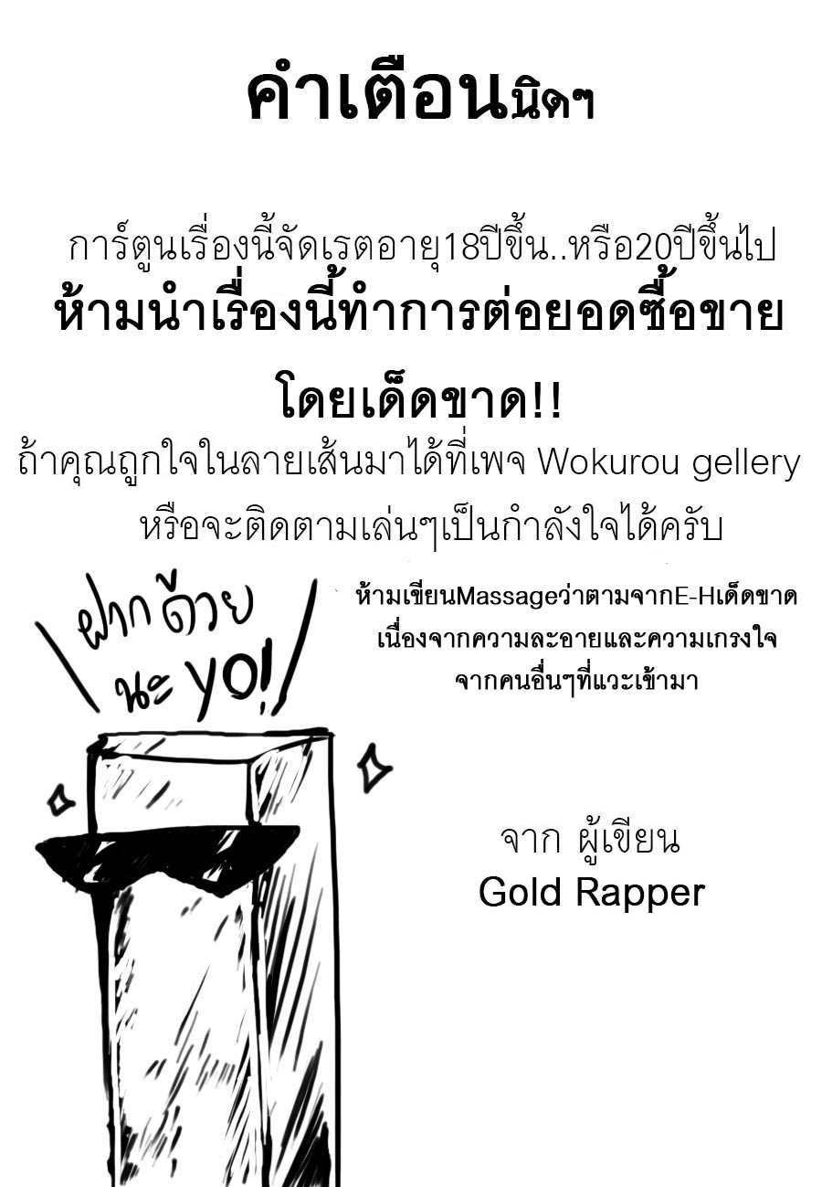 [Gold Rapper] Beware  of savage dog (ระวังสุนัขดุ)[Thai] 1