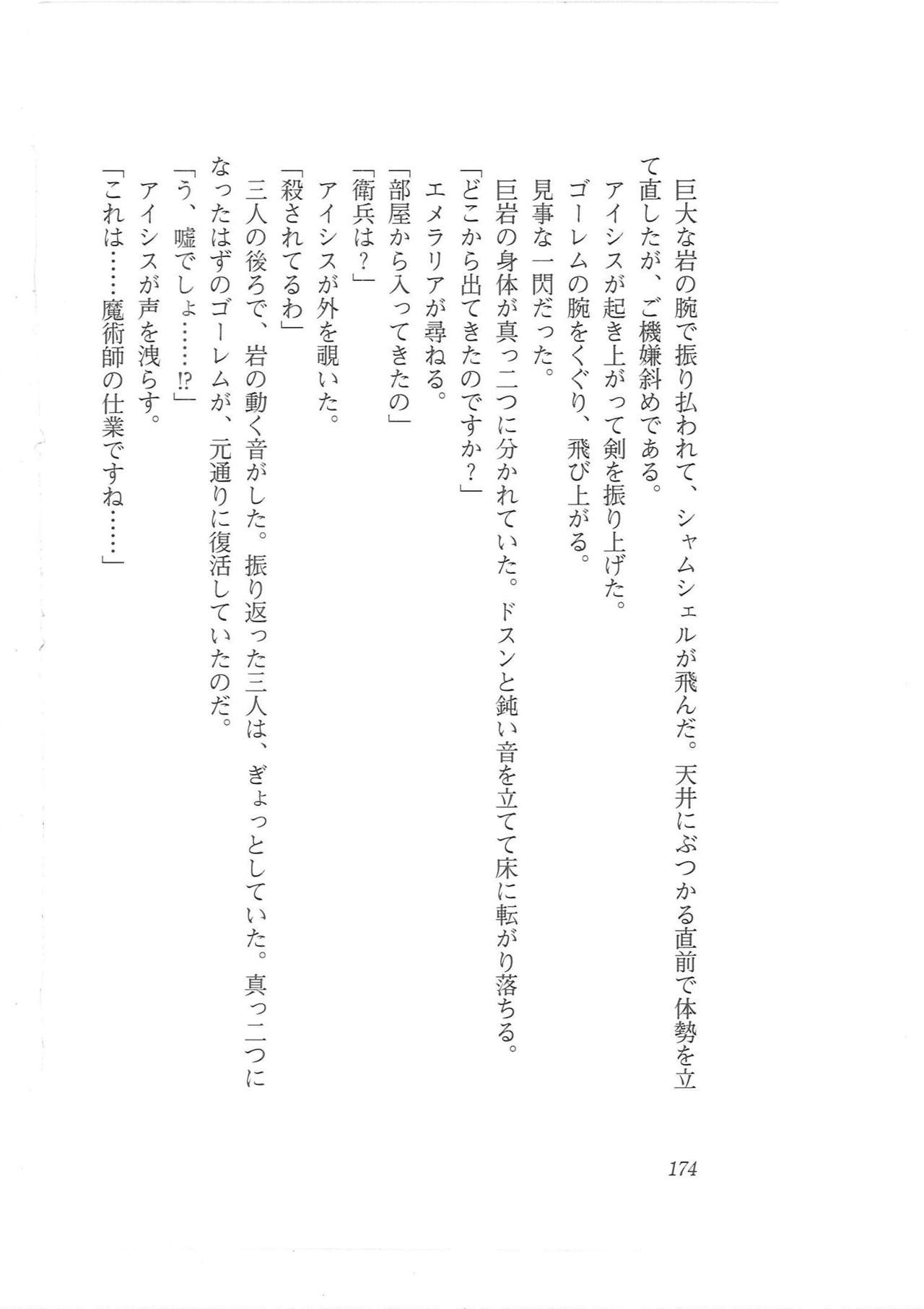 [Q-GaKu, Mizoro Tadashi, Kagami Hiroyuki] Kyonyuu Fantasy Gaiden Joukan 165