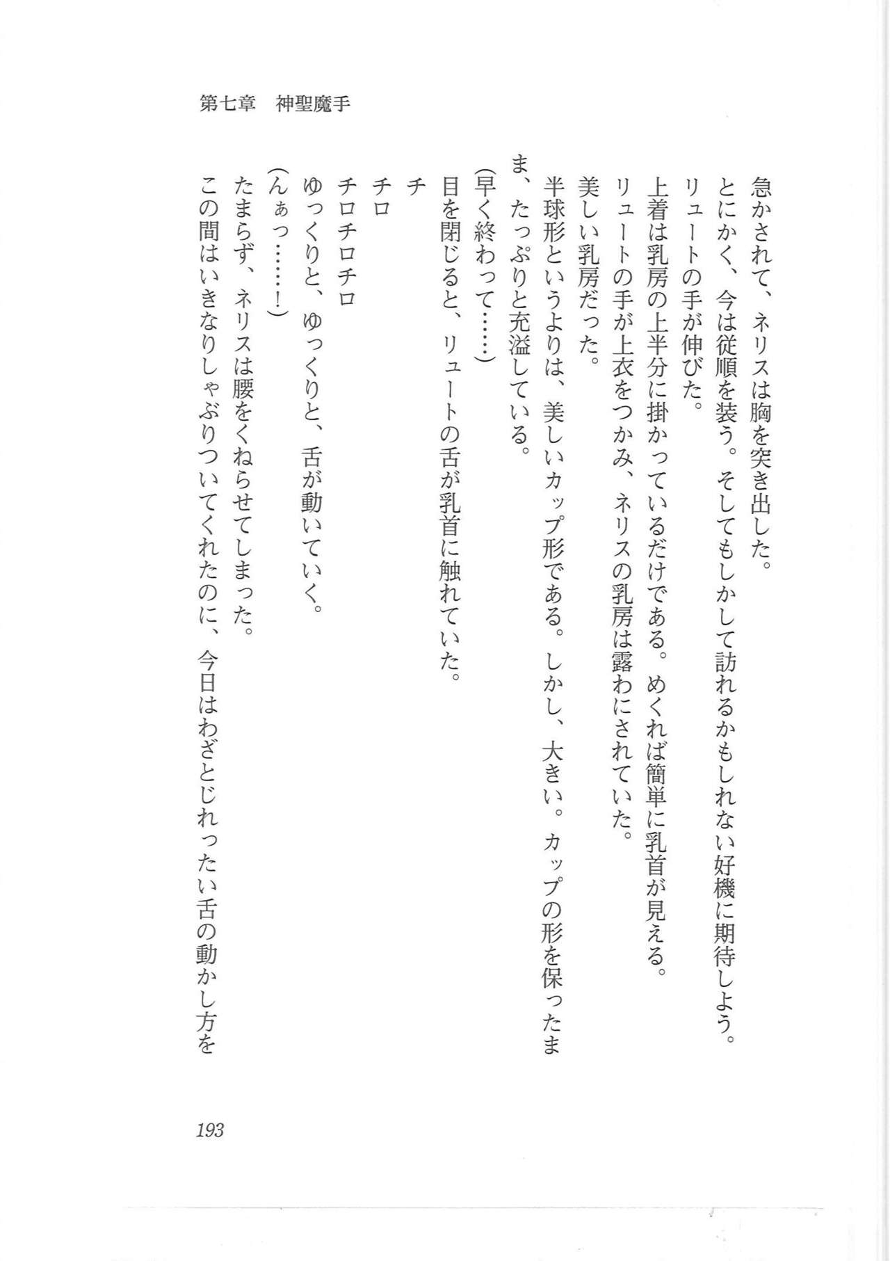 [Q-GaKu, Mizoro Tadashi, Kagami Hiroyuki] Kyonyuu Fantasy Gaiden Joukan 184