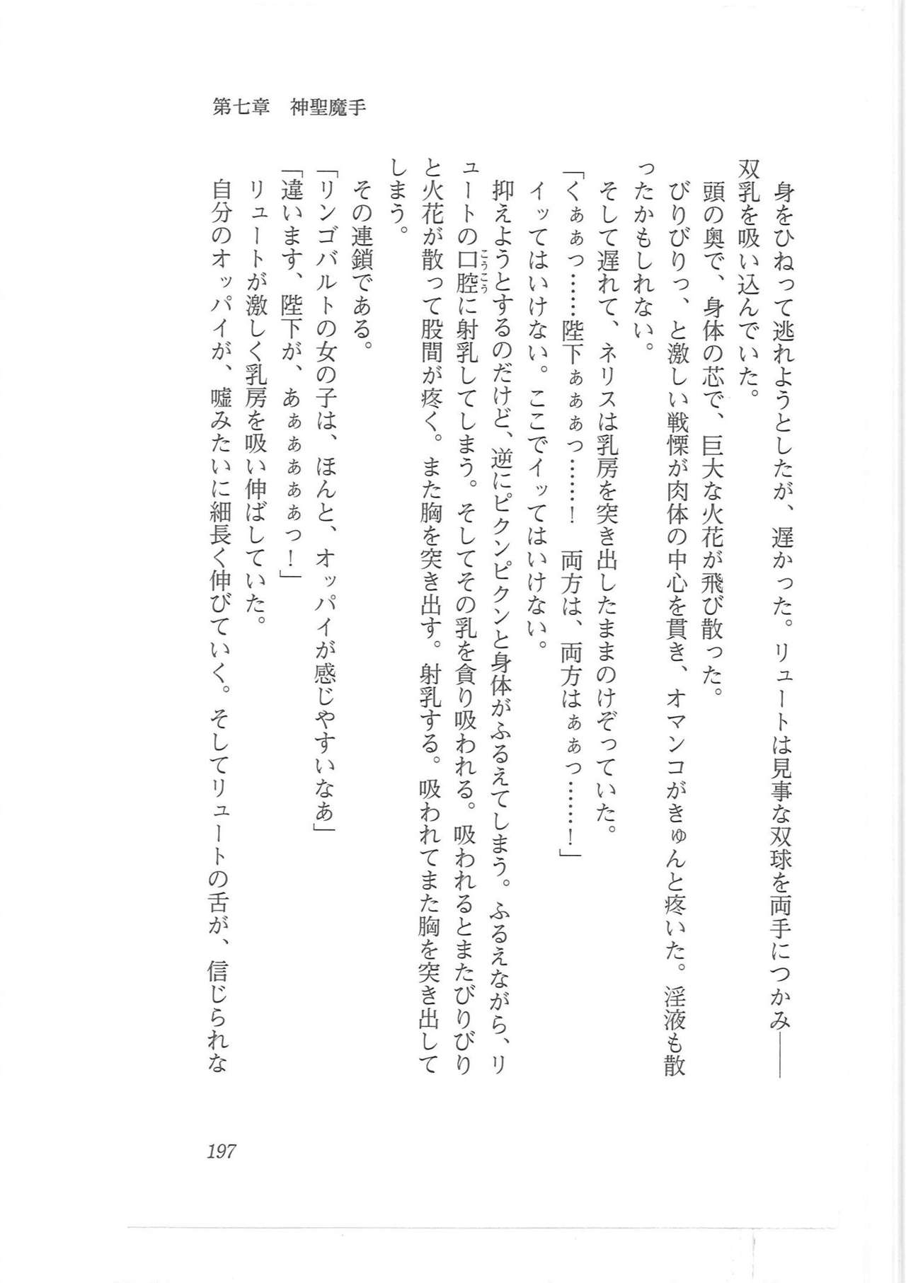 [Q-GaKu, Mizoro Tadashi, Kagami Hiroyuki] Kyonyuu Fantasy Gaiden Joukan 188