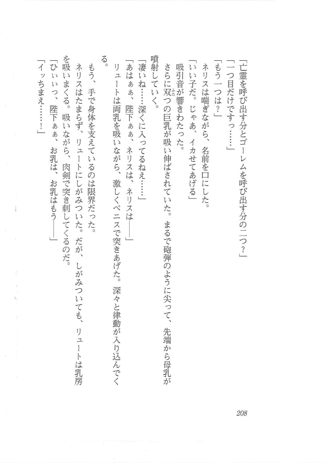 [Q-GaKu, Mizoro Tadashi, Kagami Hiroyuki] Kyonyuu Fantasy Gaiden Joukan 199
